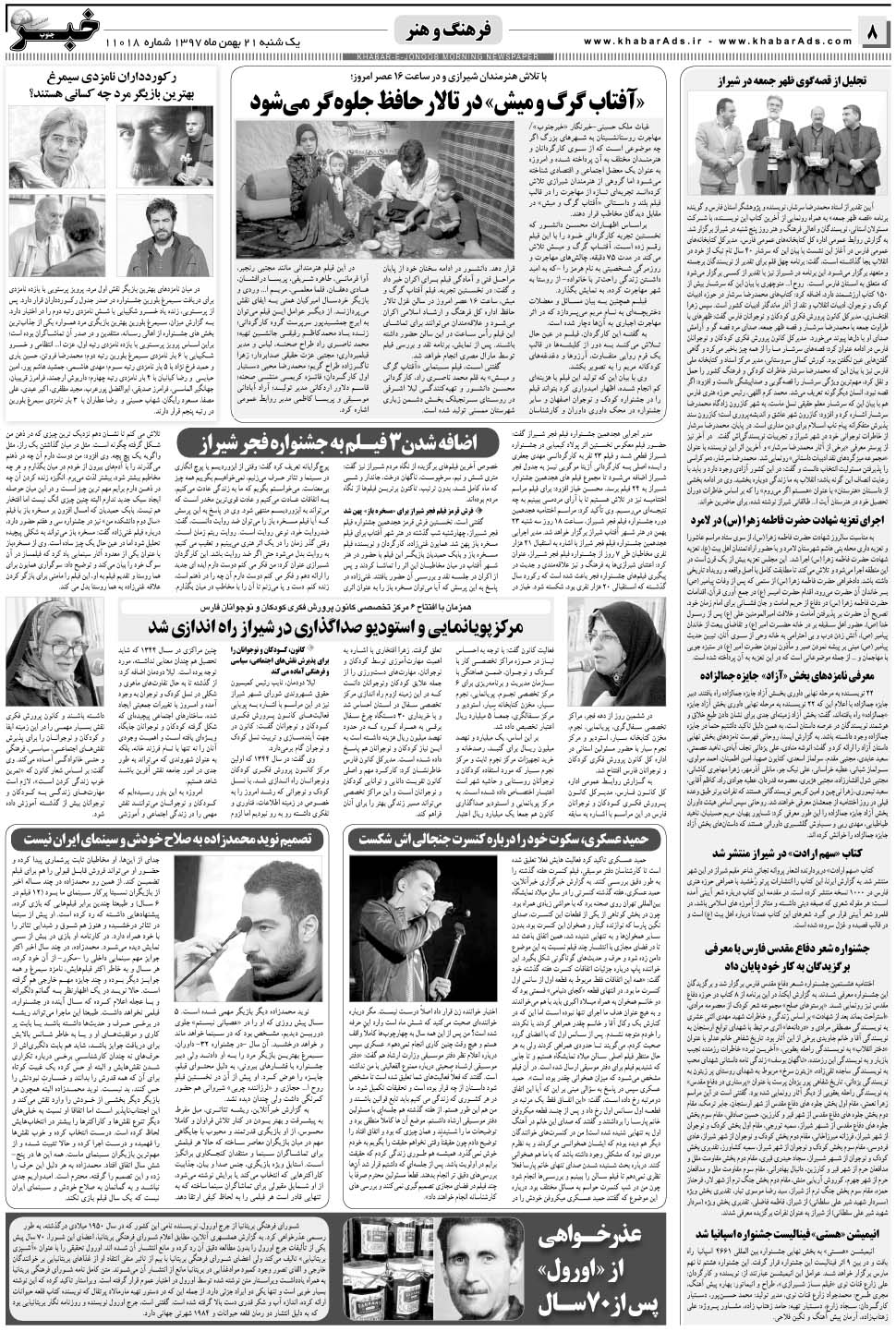 مشاهده صفحه ۸ روزنامه خبرجنوب تاریخ ۲۱ بهمن سال ۱۳۹۷