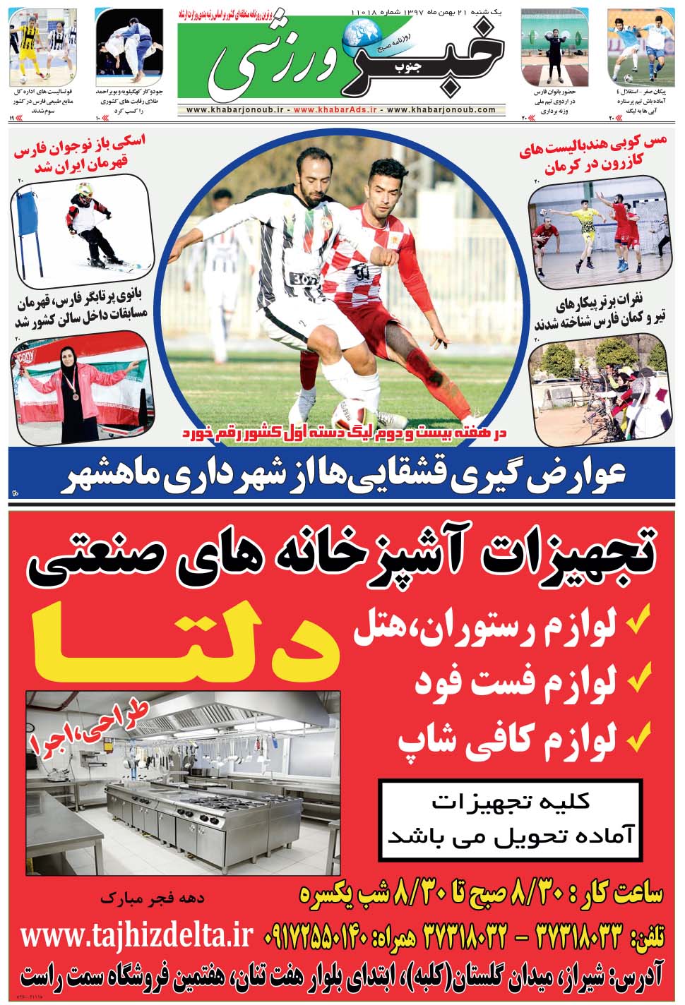 مشاهده صفحه ۹ روزنامه خبرجنوب تاریخ ۲۱ بهمن سال ۱۳۹۷