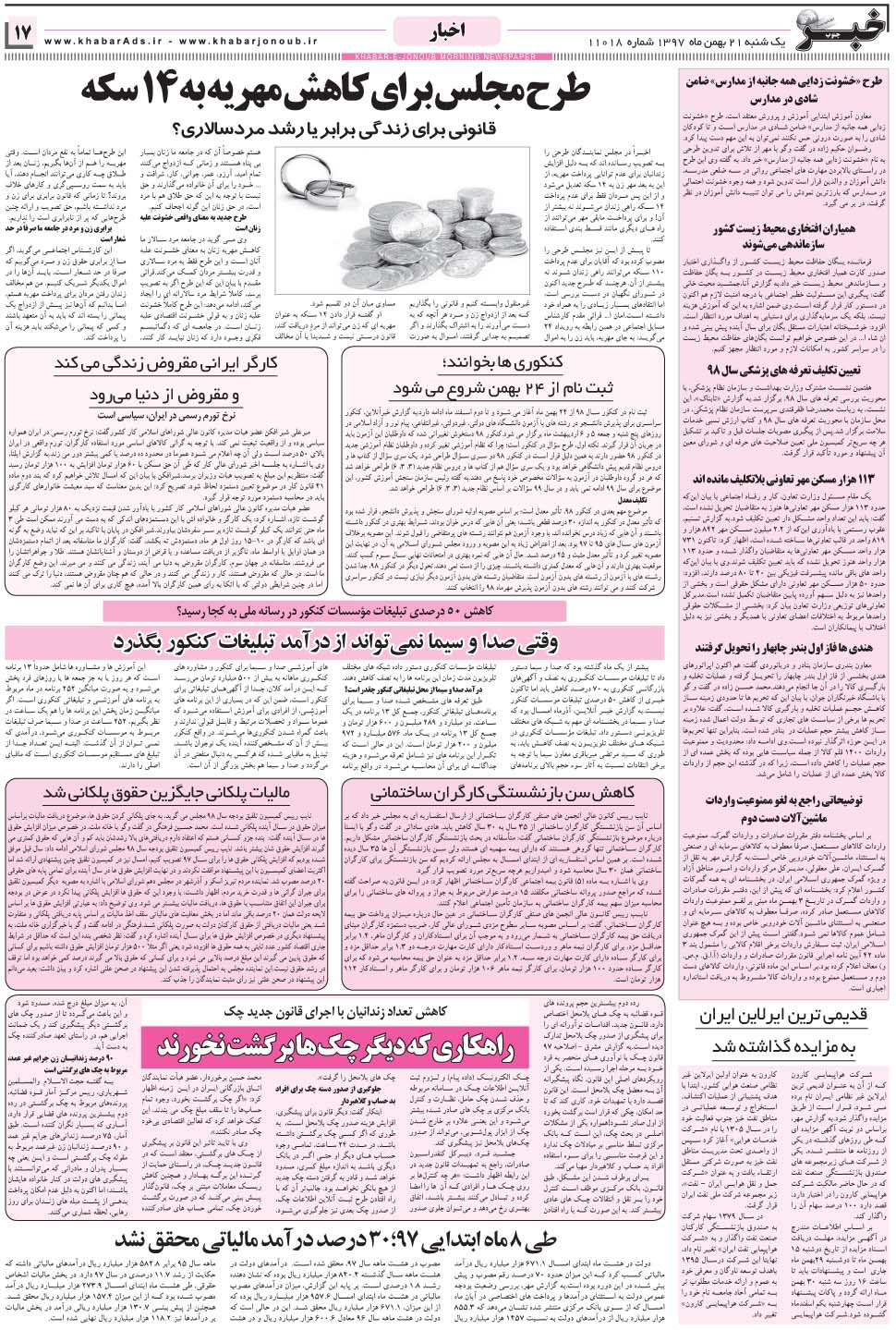 مشاهده صفحه ۱۷ روزنامه خبرجنوب تاریخ ۲۱ بهمن سال ۱۳۹۷