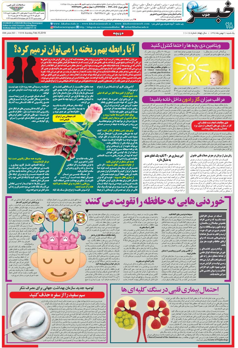 مشاهده صفحه ۲۸ روزنامه خبرجنوب تاریخ ۲۱ بهمن سال ۱۳۹۷
