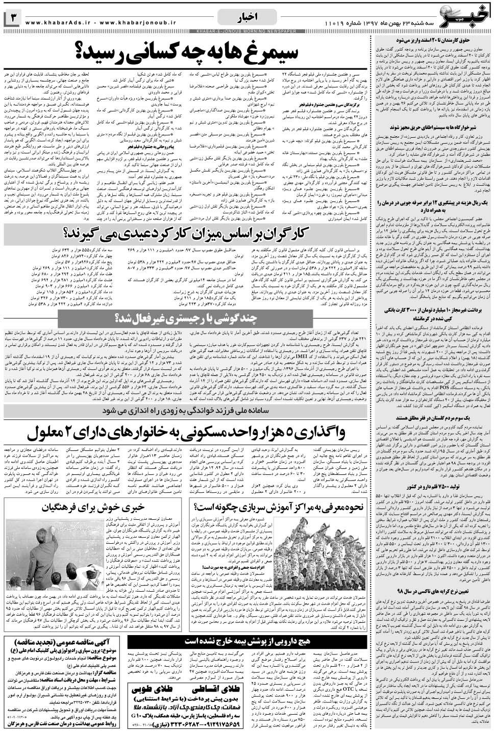 مشاهده صفحه ۳ روزنامه خبرجنوب تاریخ ۲۳ بهمن سال ۱۳۹۷