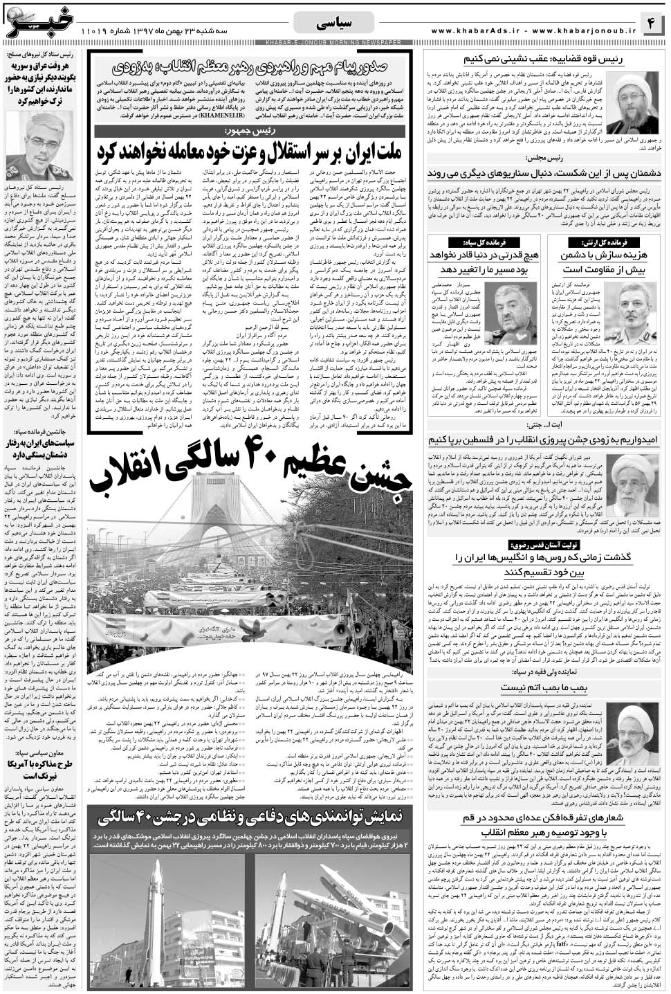 مشاهده صفحه ۴ روزنامه خبرجنوب تاریخ ۲۳ بهمن سال ۱۳۹۷