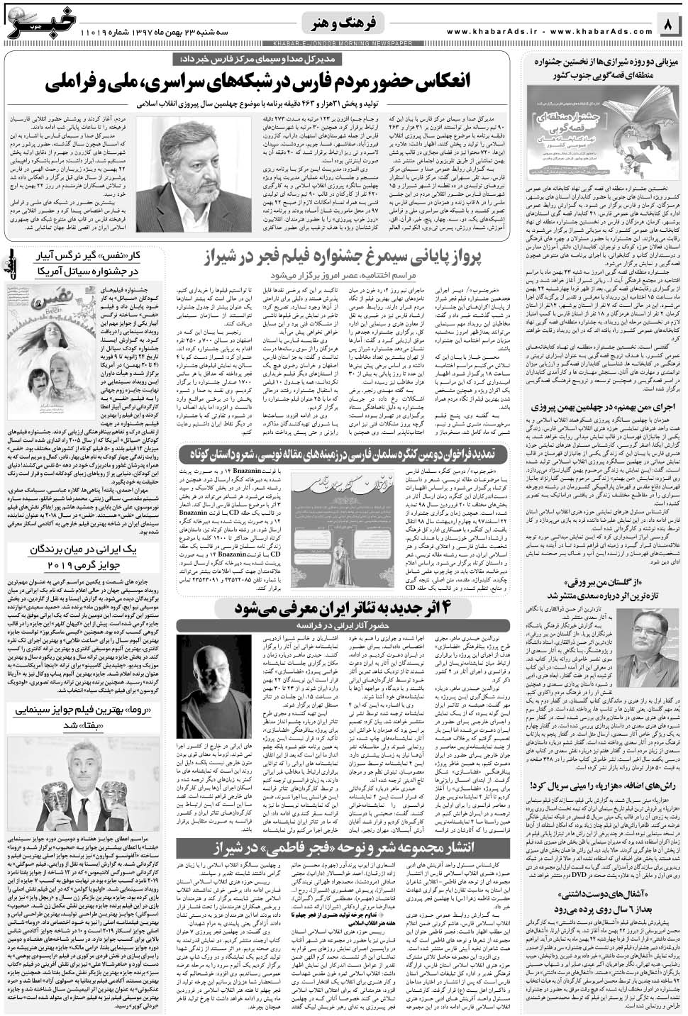 مشاهده صفحه ۸ روزنامه خبرجنوب تاریخ ۲۳ بهمن سال ۱۳۹۷