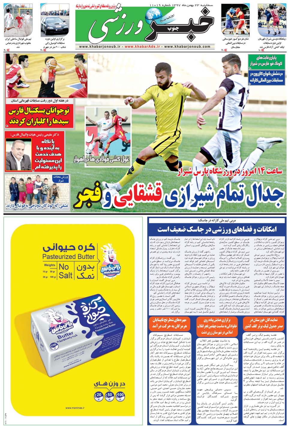 مشاهده صفحه ۹ روزنامه خبرجنوب تاریخ ۲۳ بهمن سال ۱۳۹۷