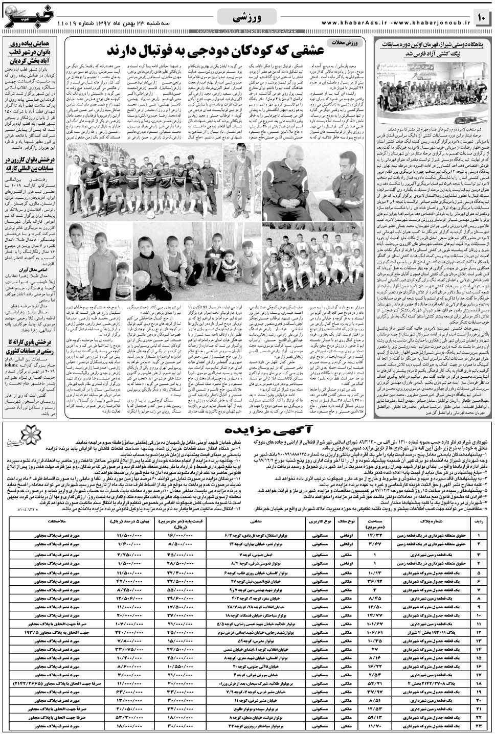 مشاهده صفحه ۱۰ روزنامه خبرجنوب تاریخ ۲۳ بهمن سال ۱۳۹۷