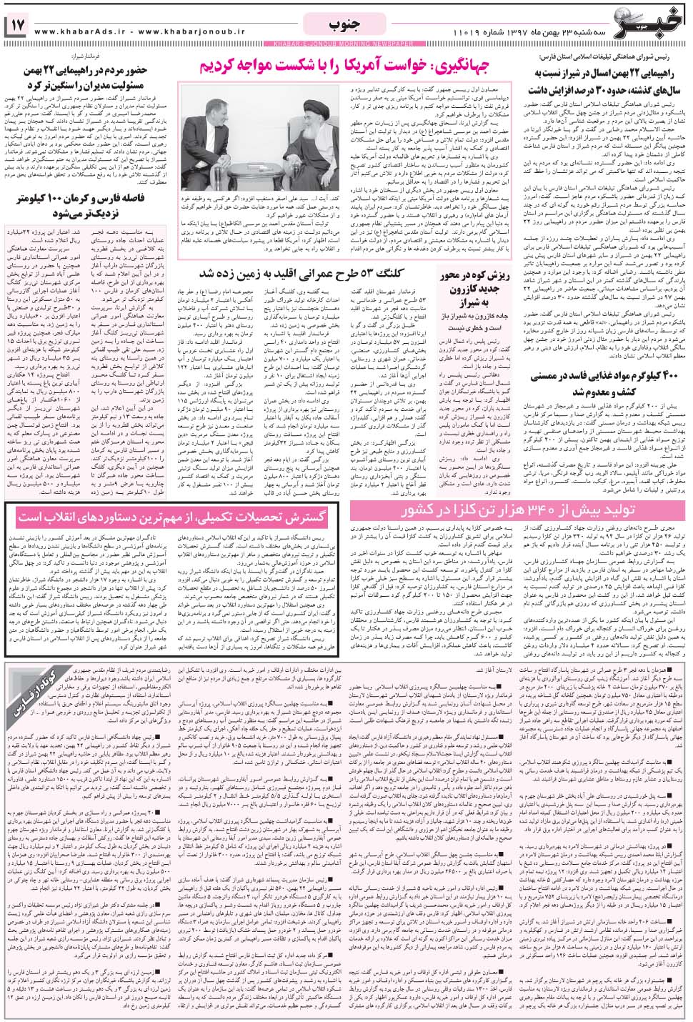 مشاهده صفحه ۱۷ روزنامه خبرجنوب تاریخ ۲۳ بهمن سال ۱۳۹۷