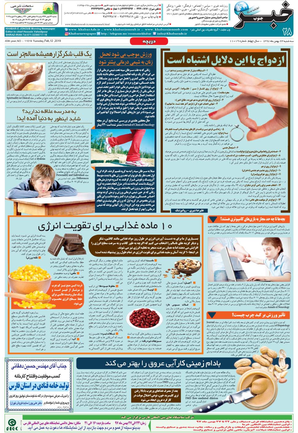 مشاهده صفحه ۲۸ روزنامه خبرجنوب تاریخ ۲۳ بهمن سال ۱۳۹۷