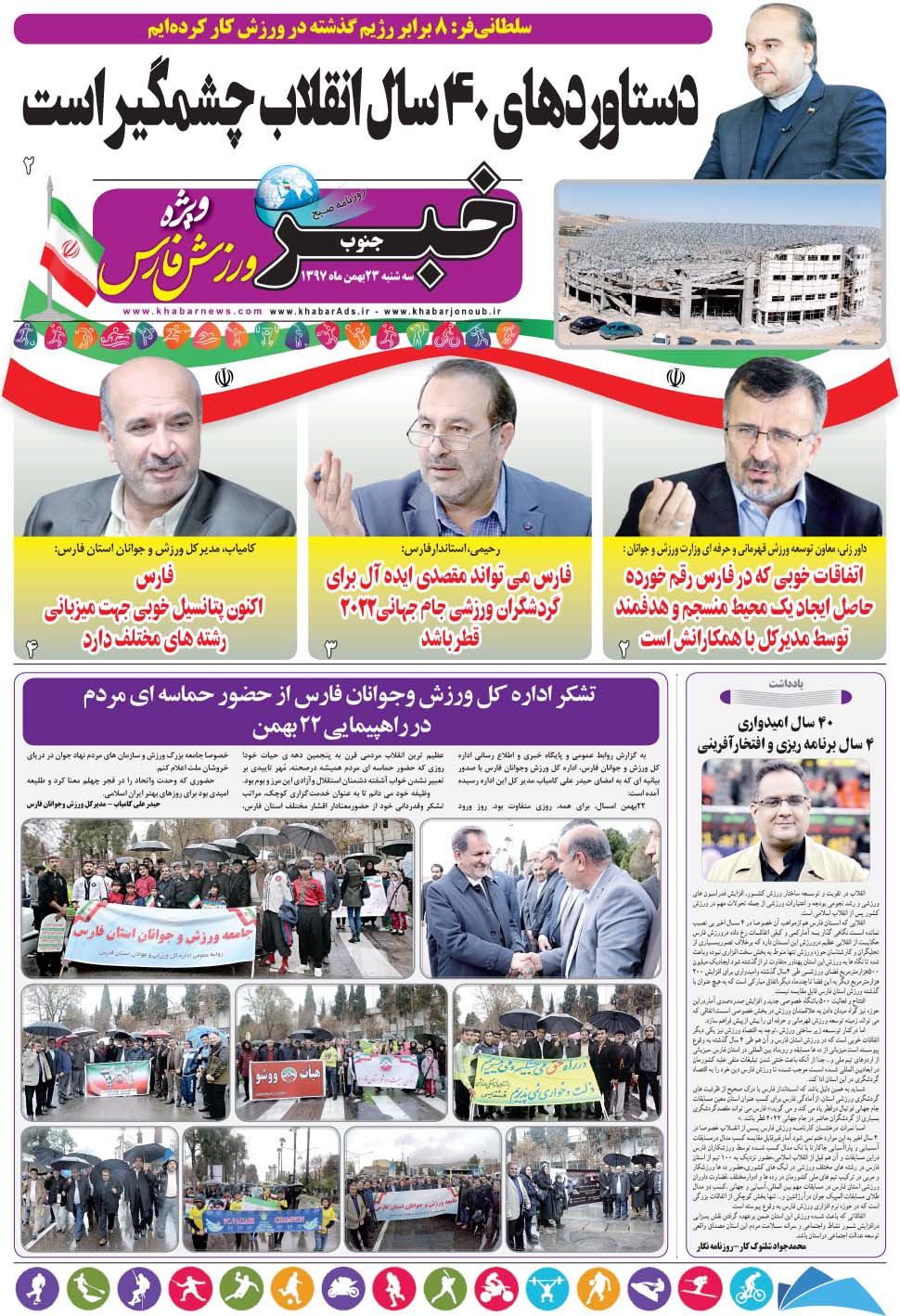 مشاهده صفحه ۲۹ روزنامه خبرجنوب تاریخ ۲۳ بهمن سال ۱۳۹۷