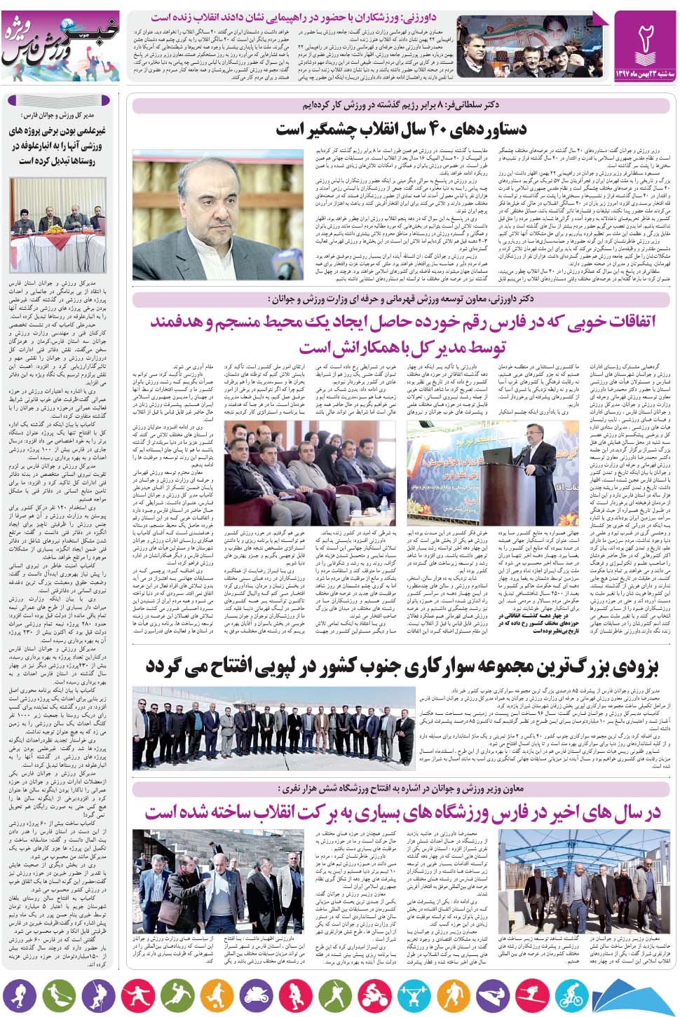 مشاهده صفحه ۳۰ روزنامه خبرجنوب تاریخ ۲۳ بهمن سال ۱۳۹۷