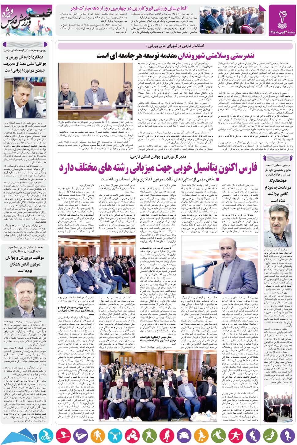 مشاهده صفحه ۳۲ روزنامه خبرجنوب تاریخ ۲۳ بهمن سال ۱۳۹۷