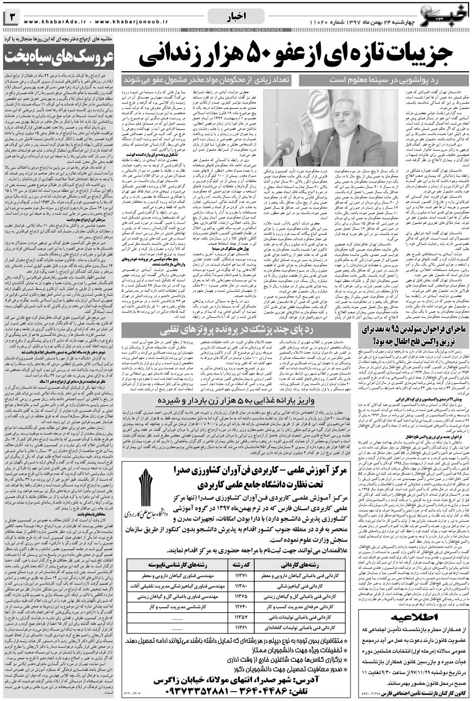 مشاهده صفحه ۳ روزنامه خبرجنوب تاریخ ۲۴ بهمن سال ۱۳۹۷