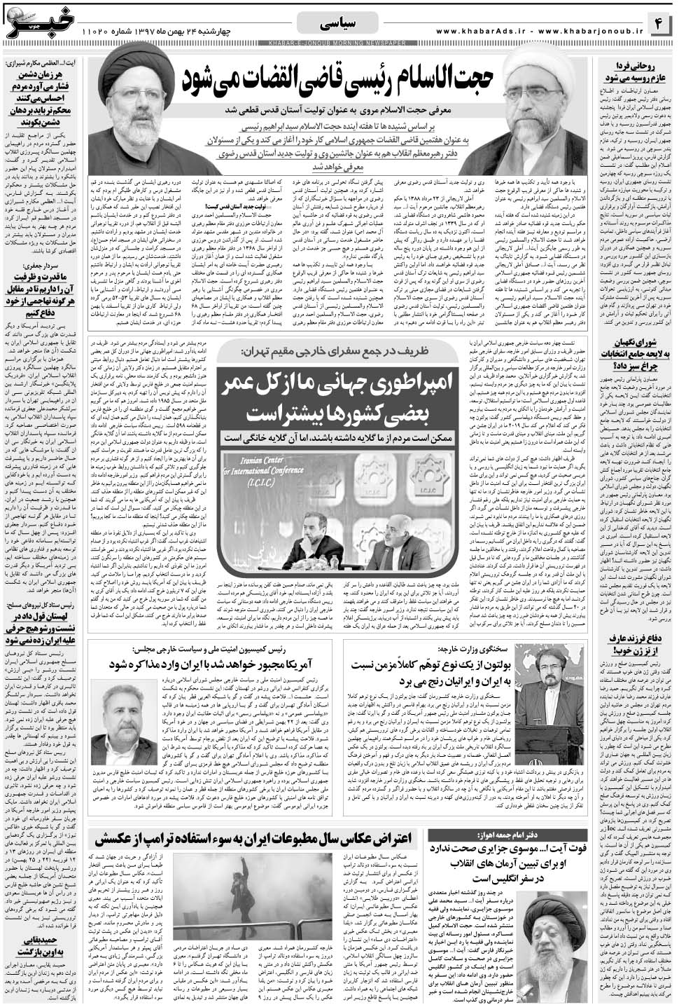 مشاهده صفحه ۴ روزنامه خبرجنوب تاریخ ۲۴ بهمن سال ۱۳۹۷