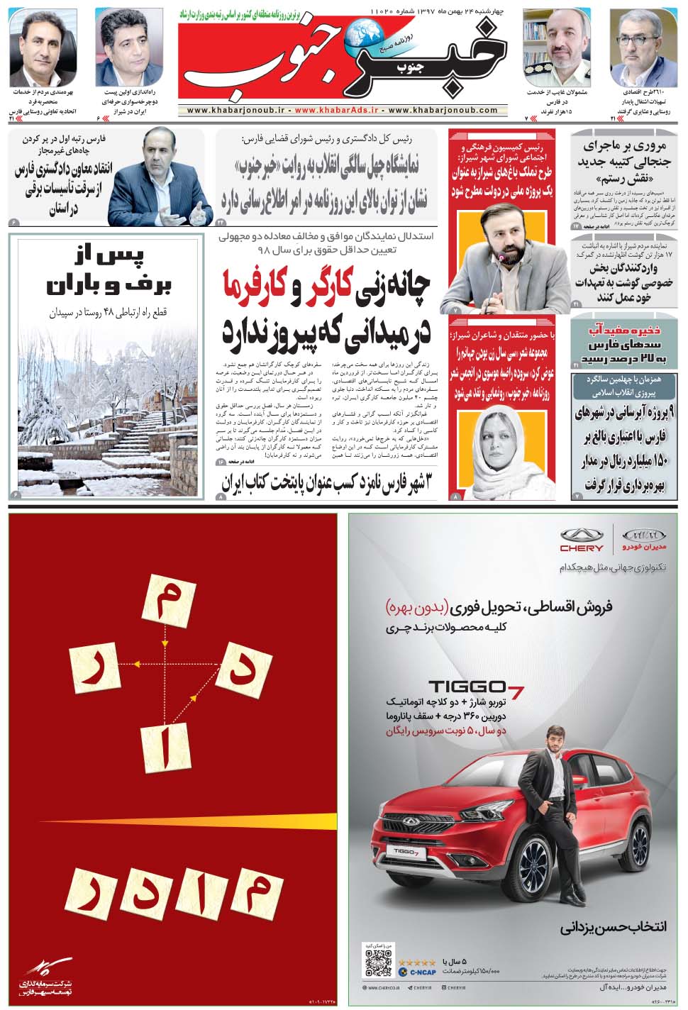 مشاهده صفحه ۵ روزنامه خبرجنوب تاریخ ۲۴ بهمن سال ۱۳۹۷