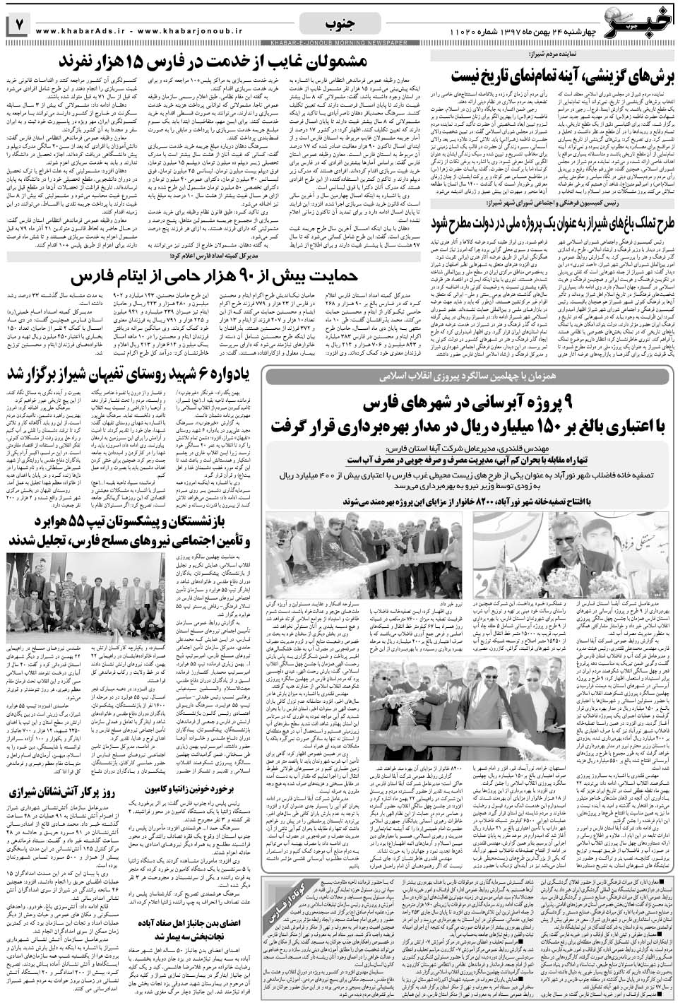 مشاهده صفحه ۷ روزنامه خبرجنوب تاریخ ۲۴ بهمن سال ۱۳۹۷