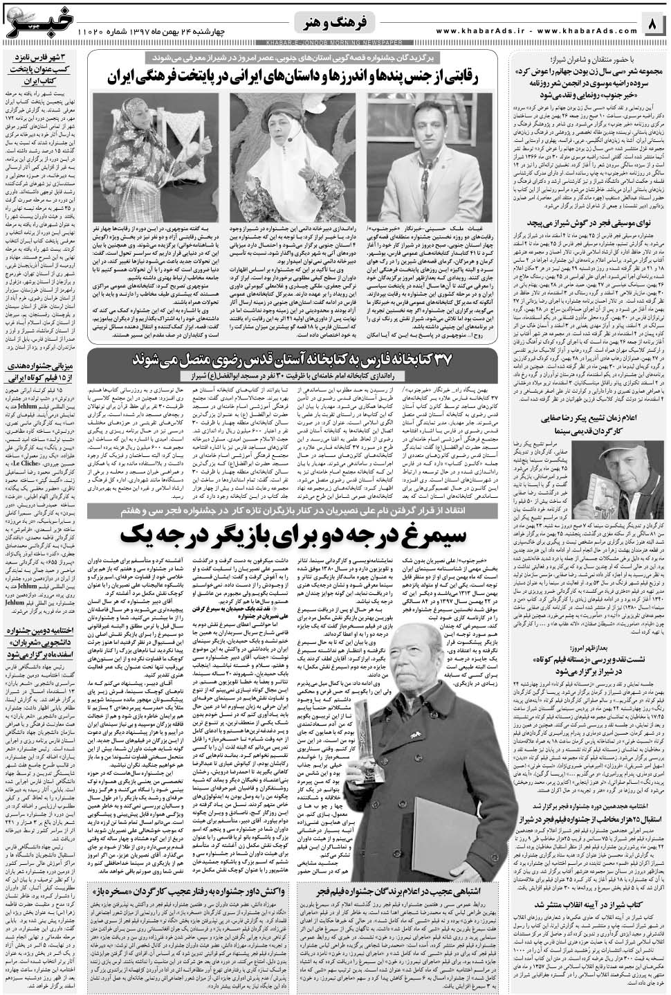 مشاهده صفحه ۸ روزنامه خبرجنوب تاریخ ۲۴ بهمن سال ۱۳۹۷