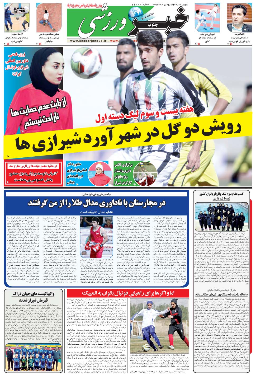 مشاهده صفحه ۹ روزنامه خبرجنوب تاریخ ۲۴ بهمن سال ۱۳۹۷