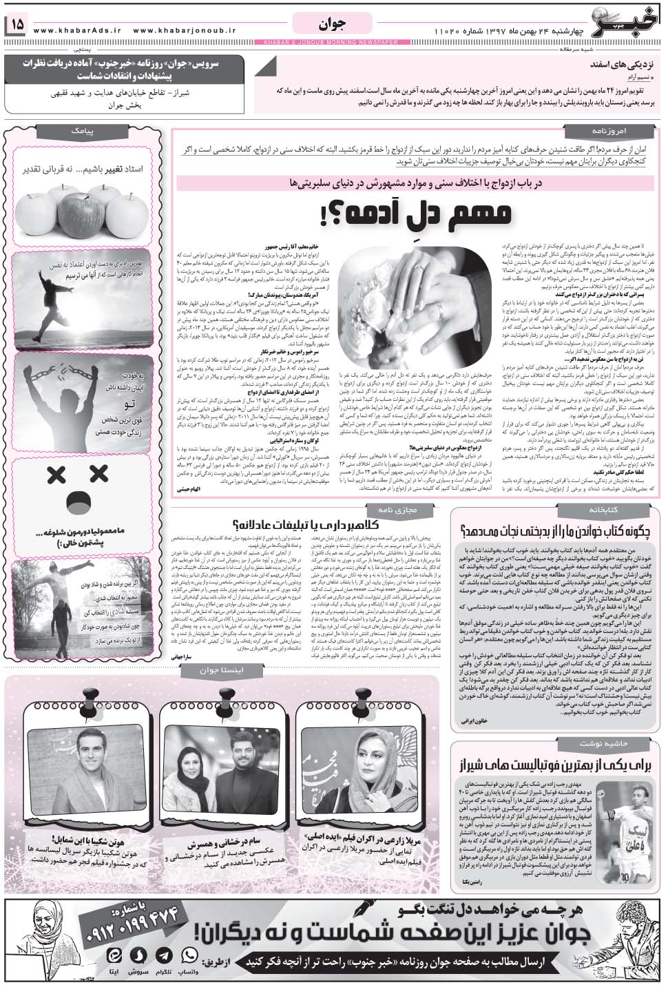 مشاهده صفحه ۱۵ روزنامه خبرجنوب تاریخ ۲۴ بهمن سال ۱۳۹۷