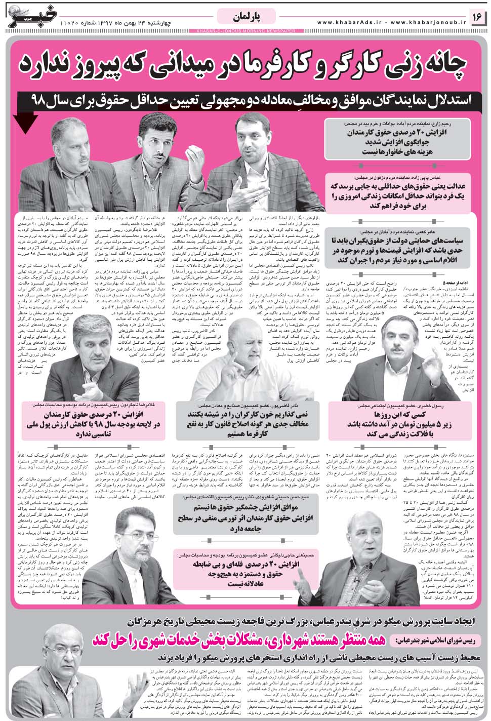 مشاهده صفحه ۱۶ روزنامه خبرجنوب تاریخ ۲۴ بهمن سال ۱۳۹۷