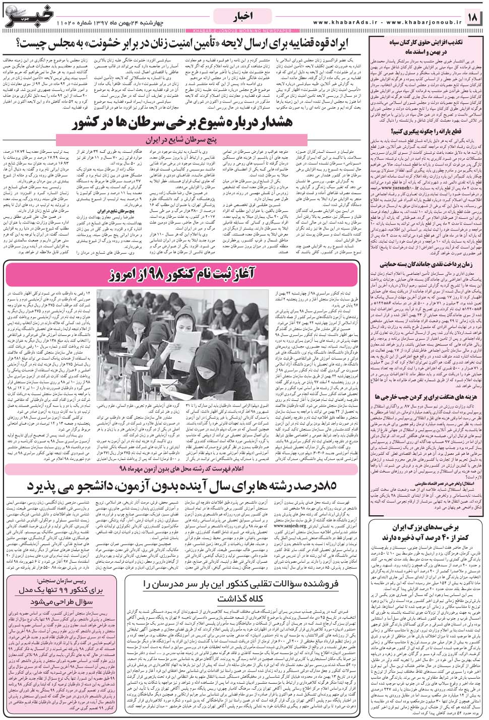 مشاهده صفحه ۱۸ روزنامه خبرجنوب تاریخ ۲۴ بهمن سال ۱۳۹۷