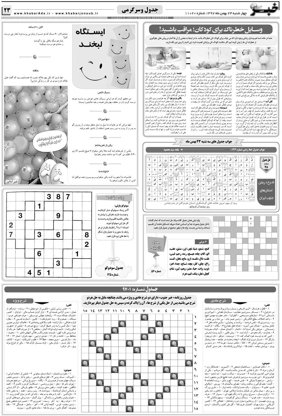 مشاهده صفحه ۲۳ روزنامه خبرجنوب تاریخ ۲۴ بهمن سال ۱۳۹۷