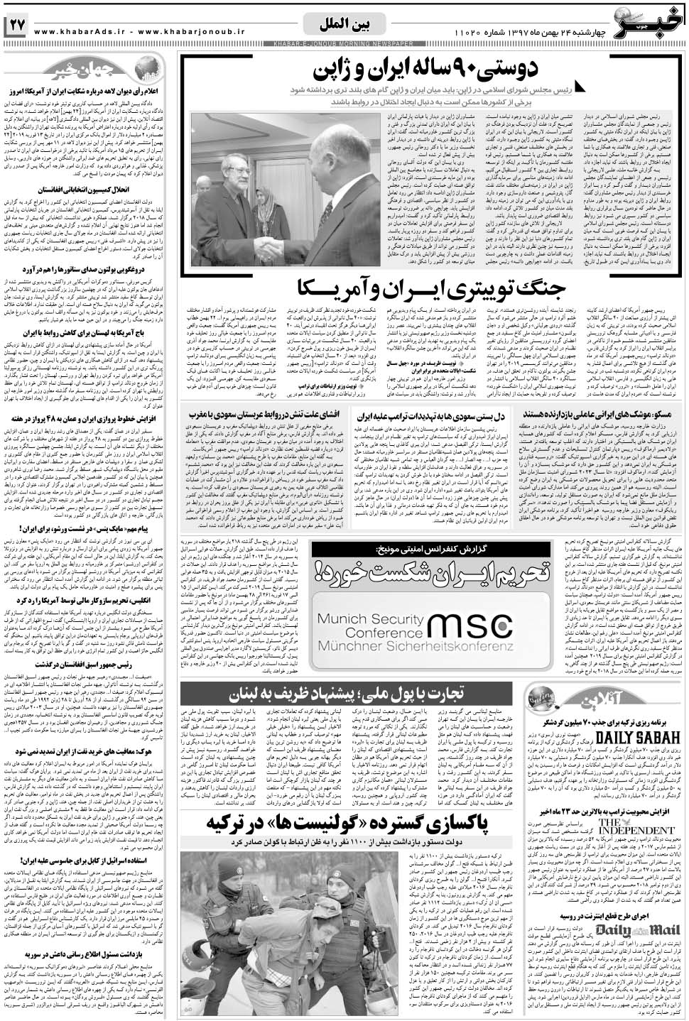 مشاهده صفحه ۲۷ روزنامه خبرجنوب تاریخ ۲۴ بهمن سال ۱۳۹۷