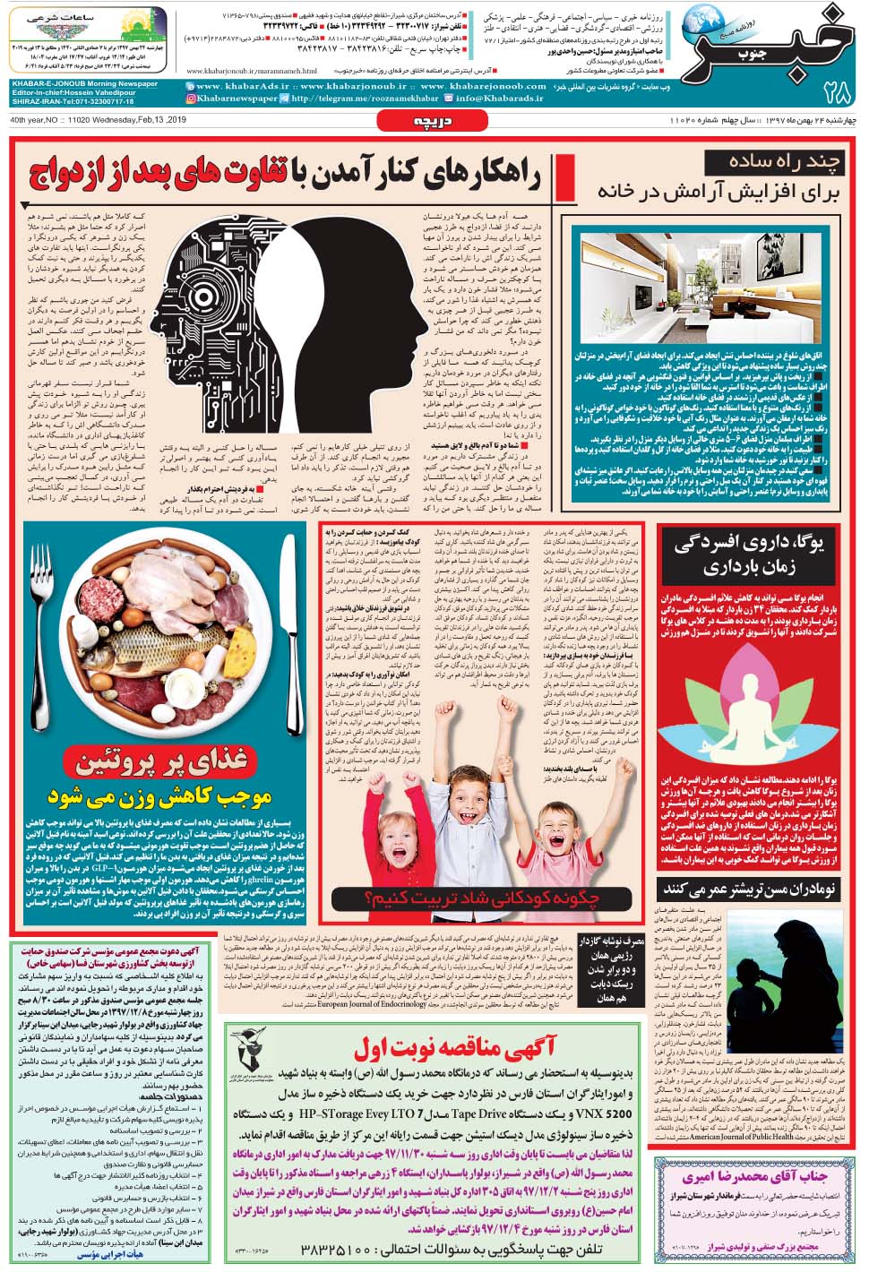 مشاهده صفحه ۲۸ روزنامه خبرجنوب تاریخ ۲۴ بهمن سال ۱۳۹۷
