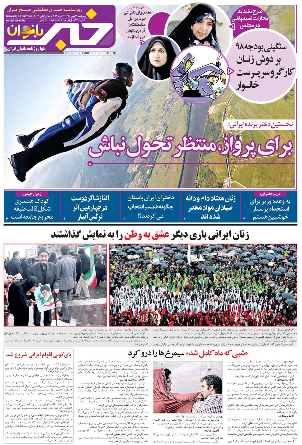 مشاهده صفحه ۲۹ روزنامه خبرجنوب تاریخ ۲۴ بهمن سال ۱۳۹۷