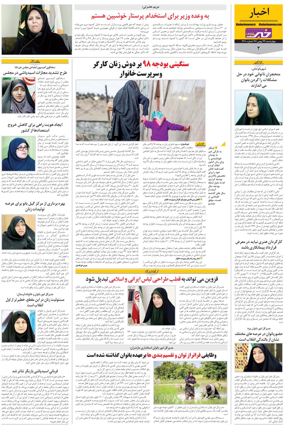 مشاهده صفحه ۳۰ روزنامه خبرجنوب تاریخ ۲۴ بهمن سال ۱۳۹۷