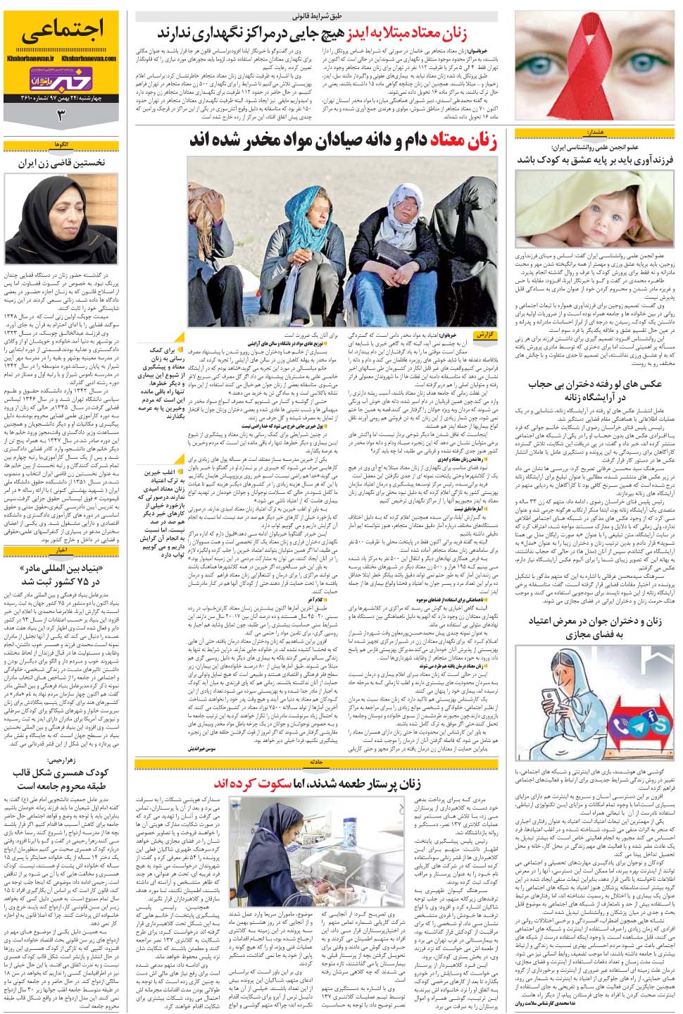 مشاهده صفحه ۳۱ روزنامه خبرجنوب تاریخ ۲۴ بهمن سال ۱۳۹۷