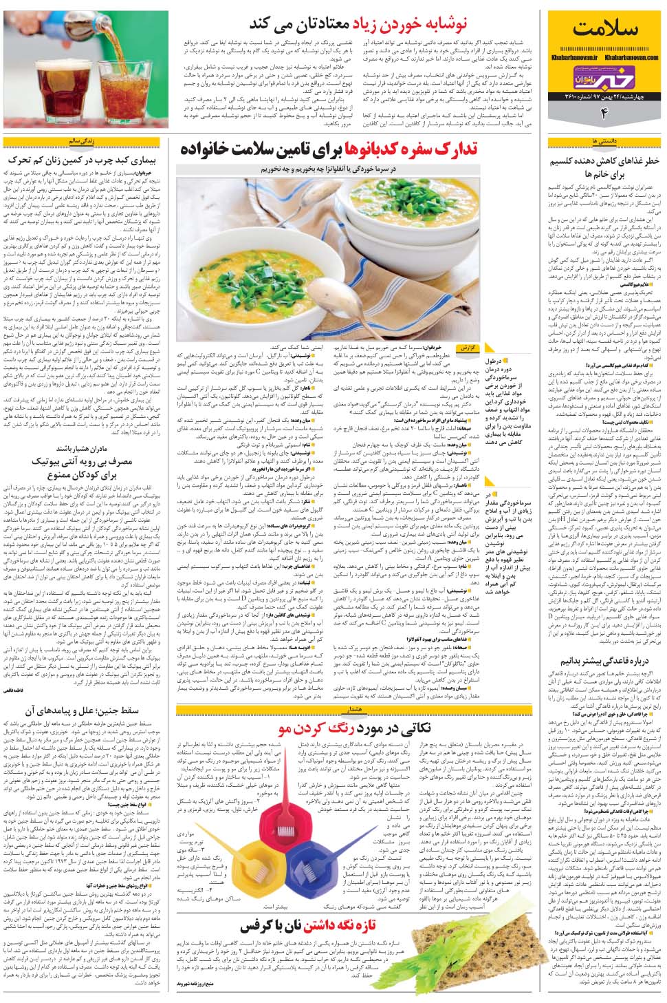مشاهده صفحه ۳۲ روزنامه خبرجنوب تاریخ ۲۴ بهمن سال ۱۳۹۷