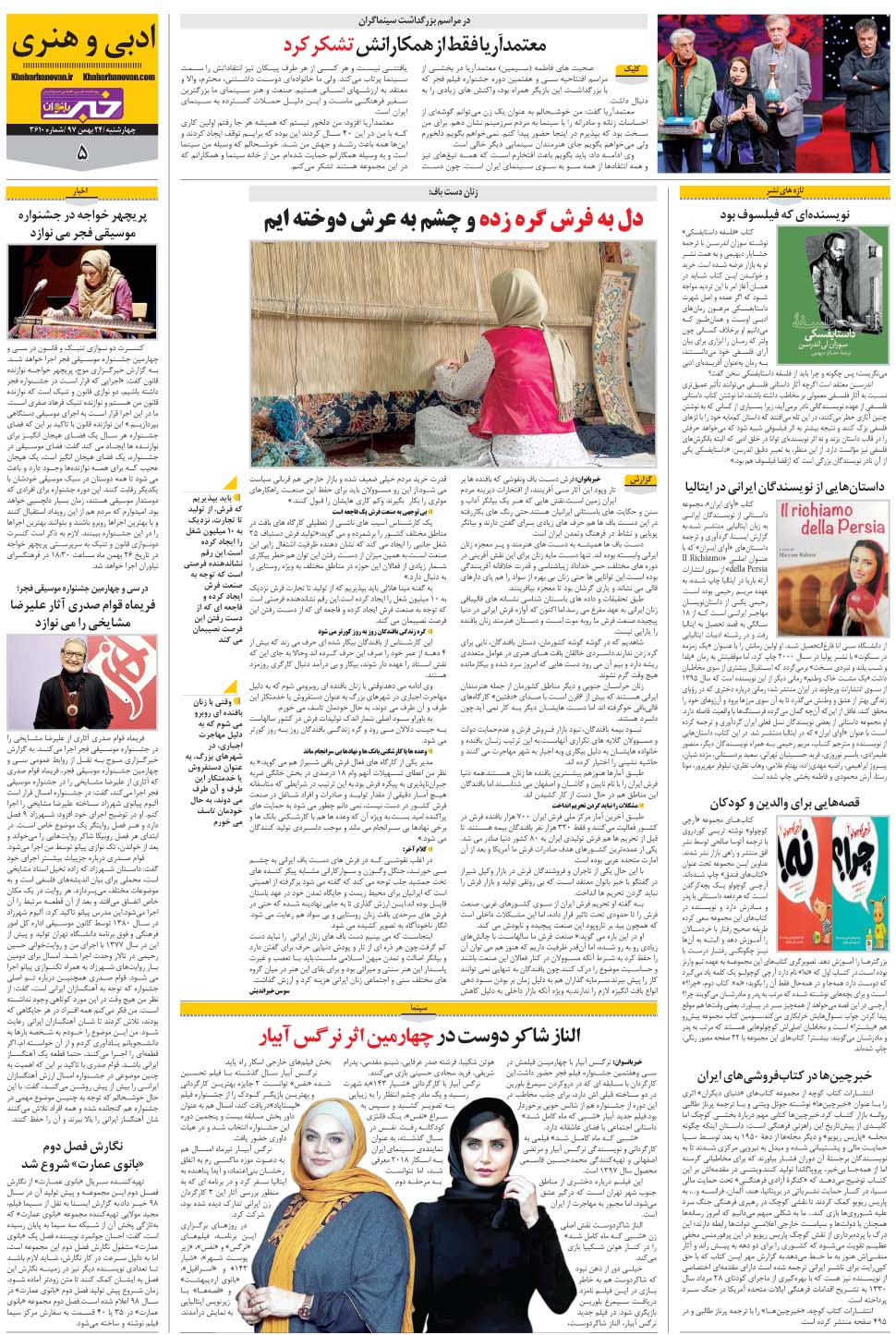 مشاهده صفحه ۳۳ روزنامه خبرجنوب تاریخ ۲۴ بهمن سال ۱۳۹۷