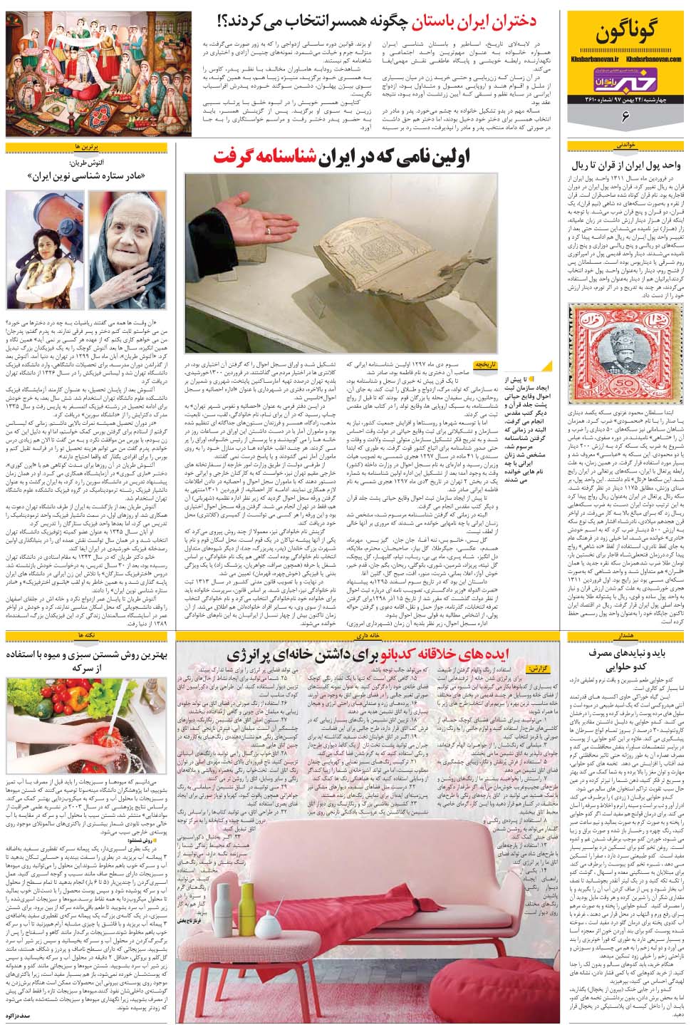 مشاهده صفحه ۳۴ روزنامه خبرجنوب تاریخ ۲۴ بهمن سال ۱۳۹۷