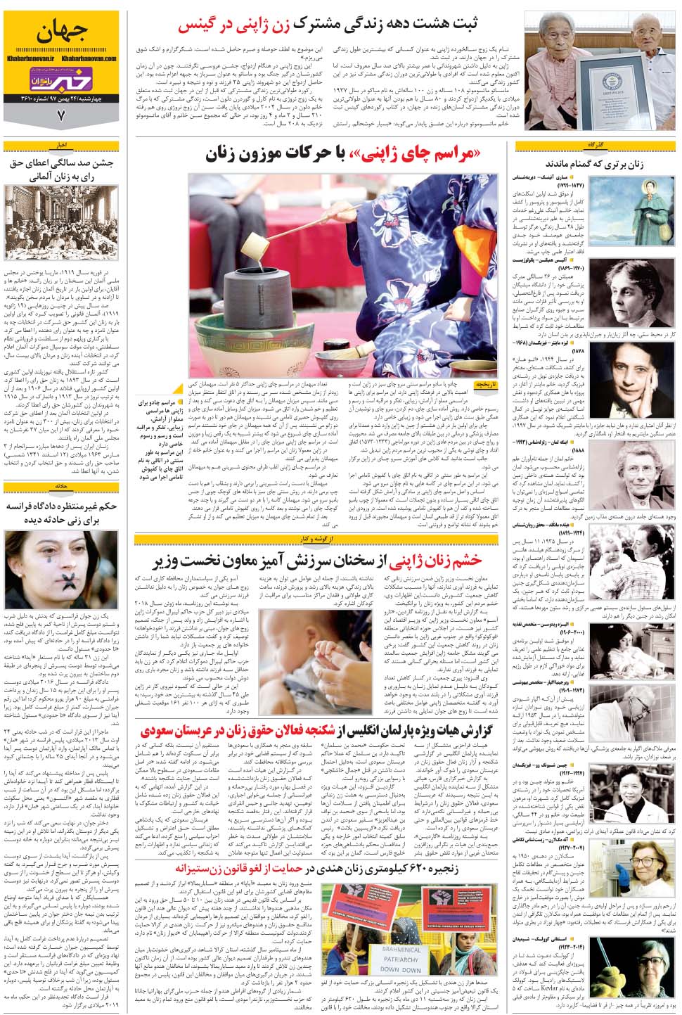 مشاهده صفحه ۳۵ روزنامه خبرجنوب تاریخ ۲۴ بهمن سال ۱۳۹۷