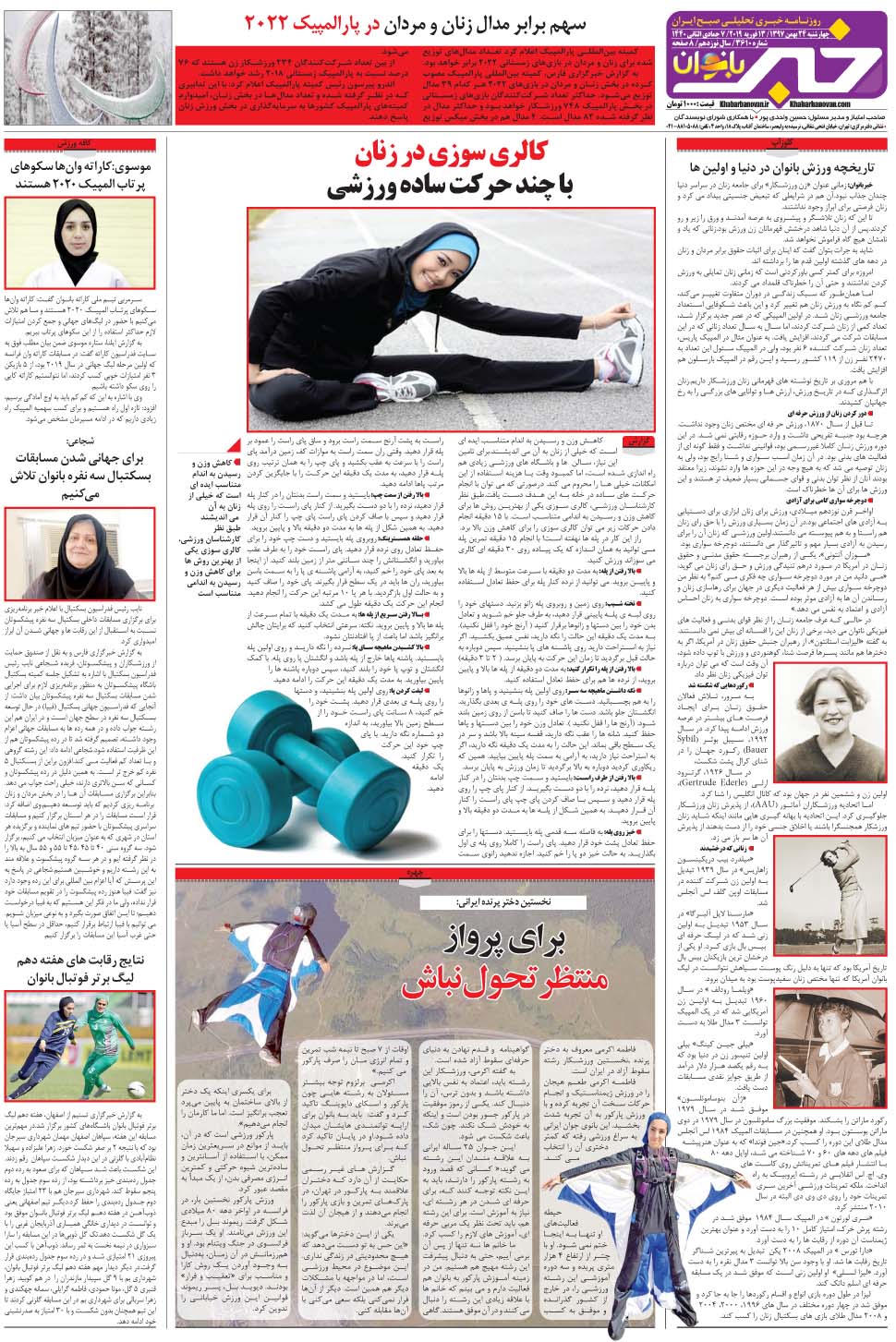 مشاهده صفحه ۳۶ روزنامه خبرجنوب تاریخ ۲۴ بهمن سال ۱۳۹۷
