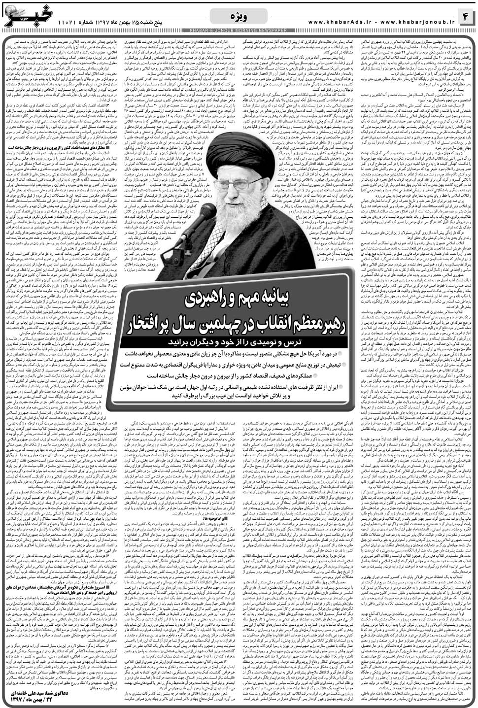 مشاهده صفحه ۴ روزنامه خبرجنوب تاریخ ۲۵ بهمن سال ۱۳۹۷