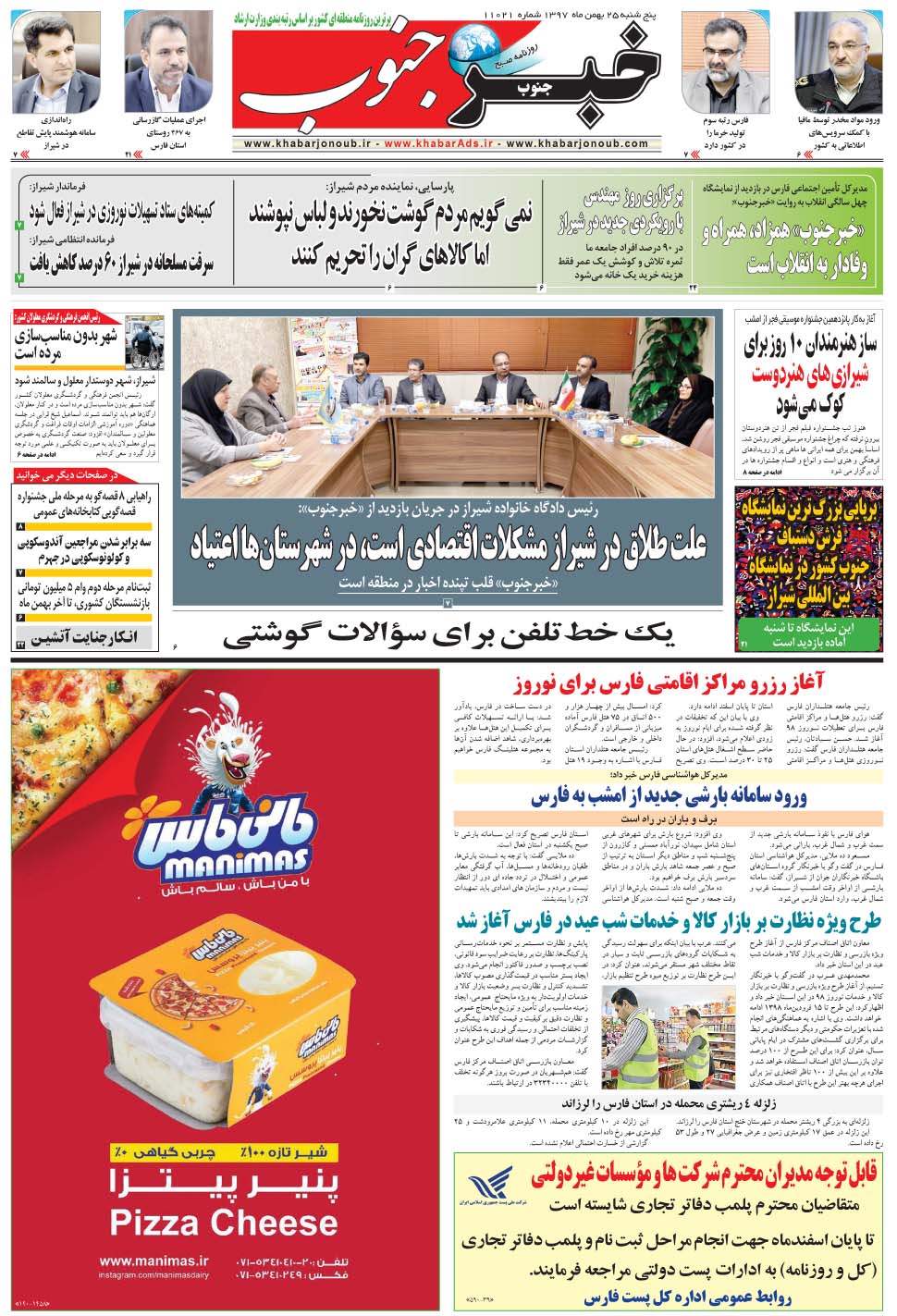 مشاهده صفحه ۵ روزنامه خبرجنوب تاریخ ۲۵ بهمن سال ۱۳۹۷