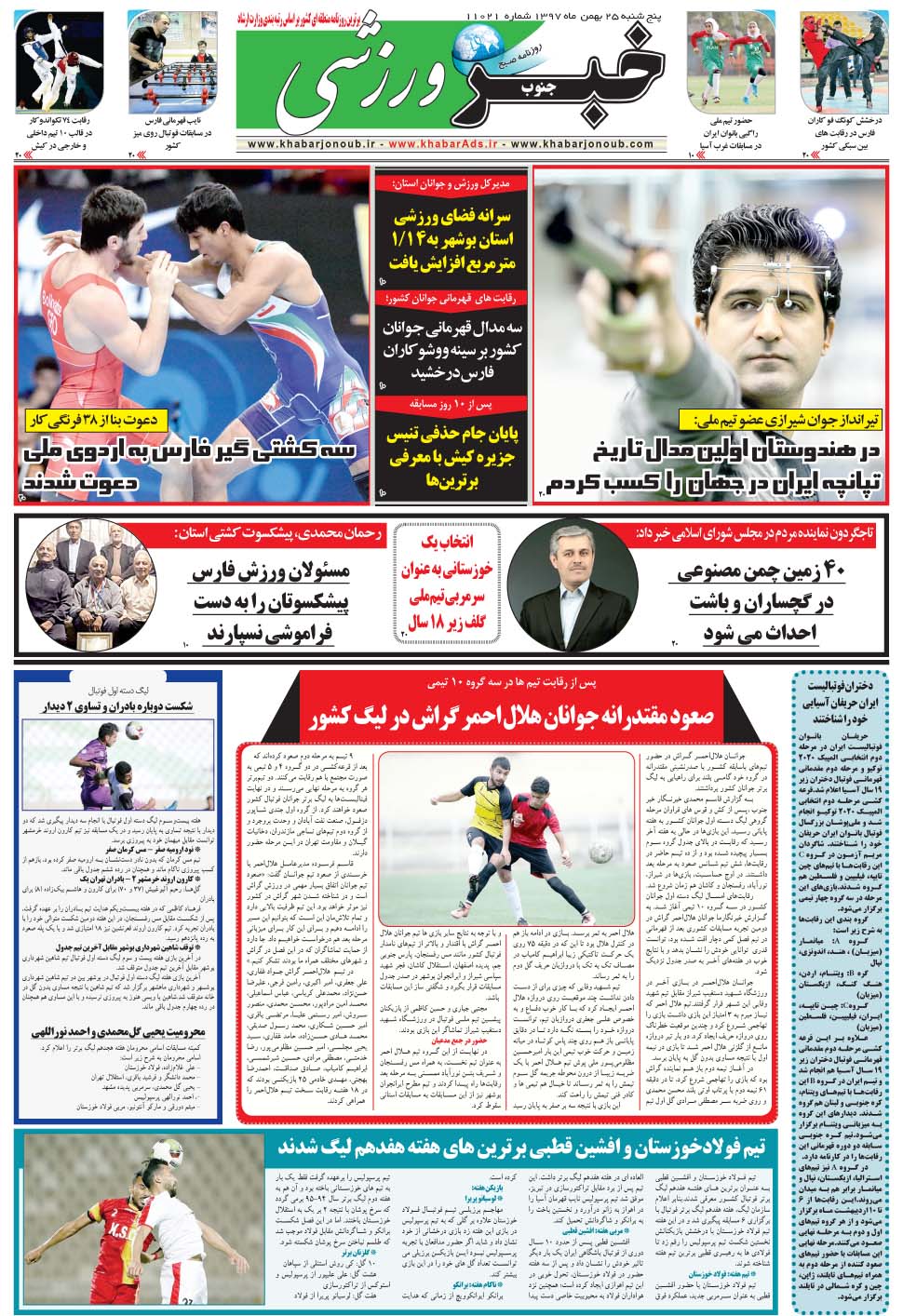 مشاهده صفحه ۹ روزنامه خبرجنوب تاریخ ۲۵ بهمن سال ۱۳۹۷