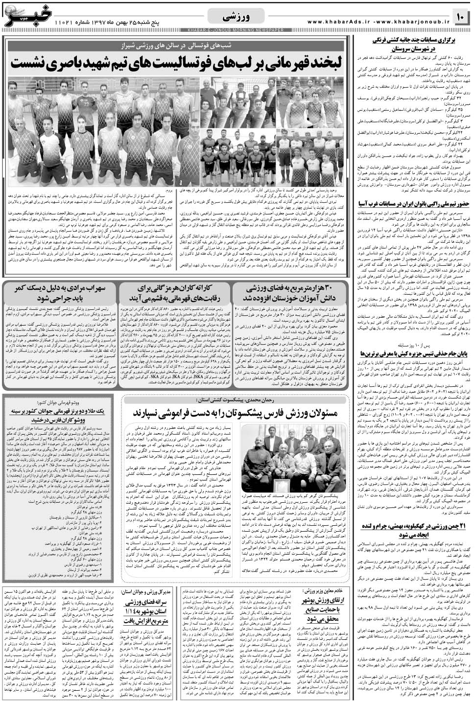 مشاهده صفحه ۱۰ روزنامه خبرجنوب تاریخ ۲۵ بهمن سال ۱۳۹۷
