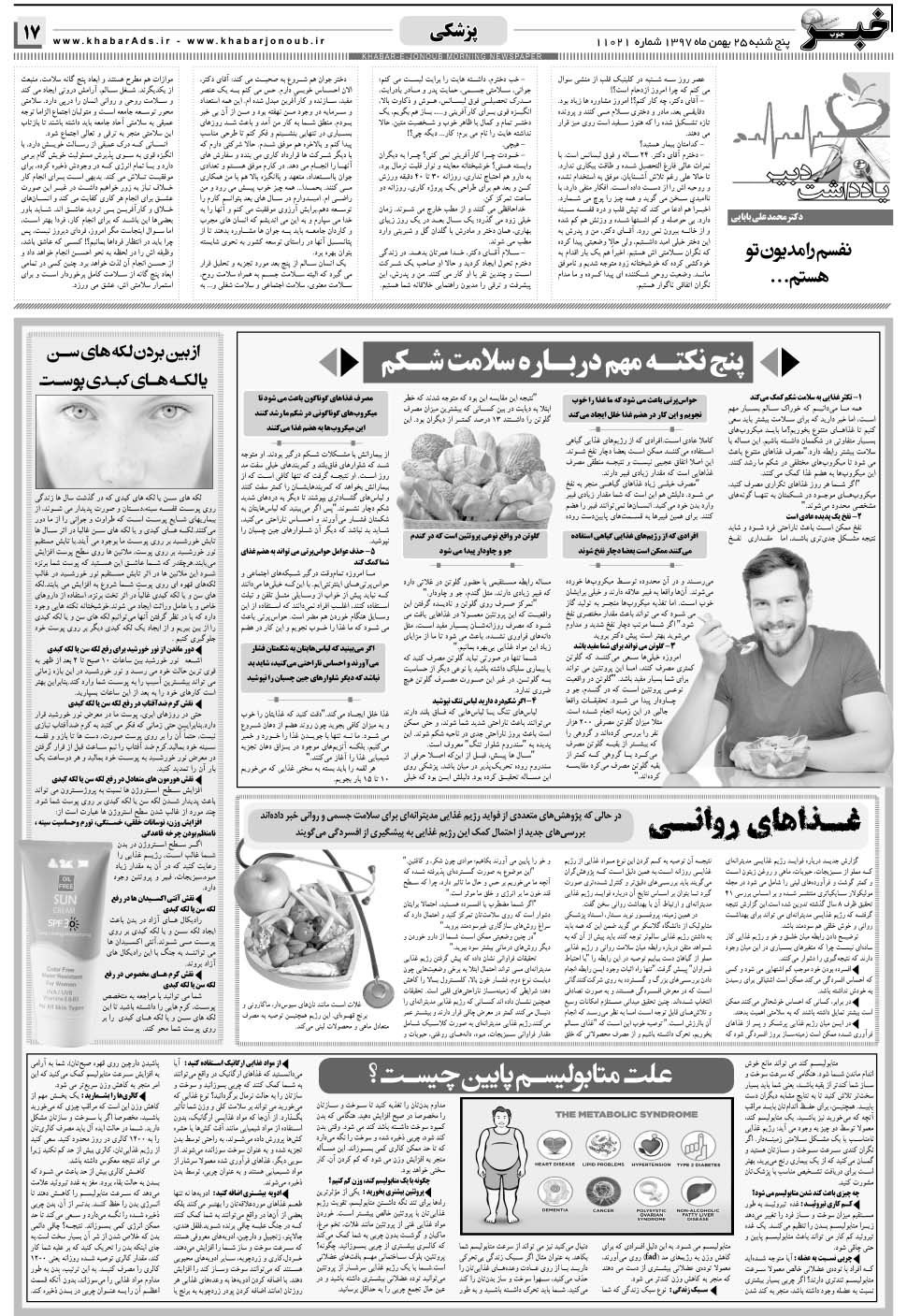 مشاهده صفحه ۱۷ روزنامه خبرجنوب تاریخ ۲۵ بهمن سال ۱۳۹۷