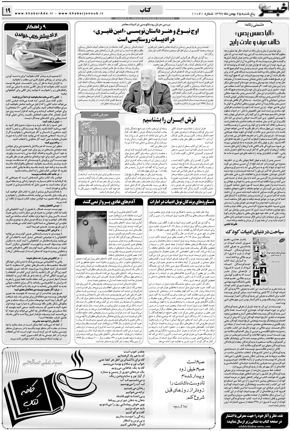 مشاهده صفحه ۱۹ روزنامه خبرجنوب تاریخ ۲۵ بهمن سال ۱۳۹۷