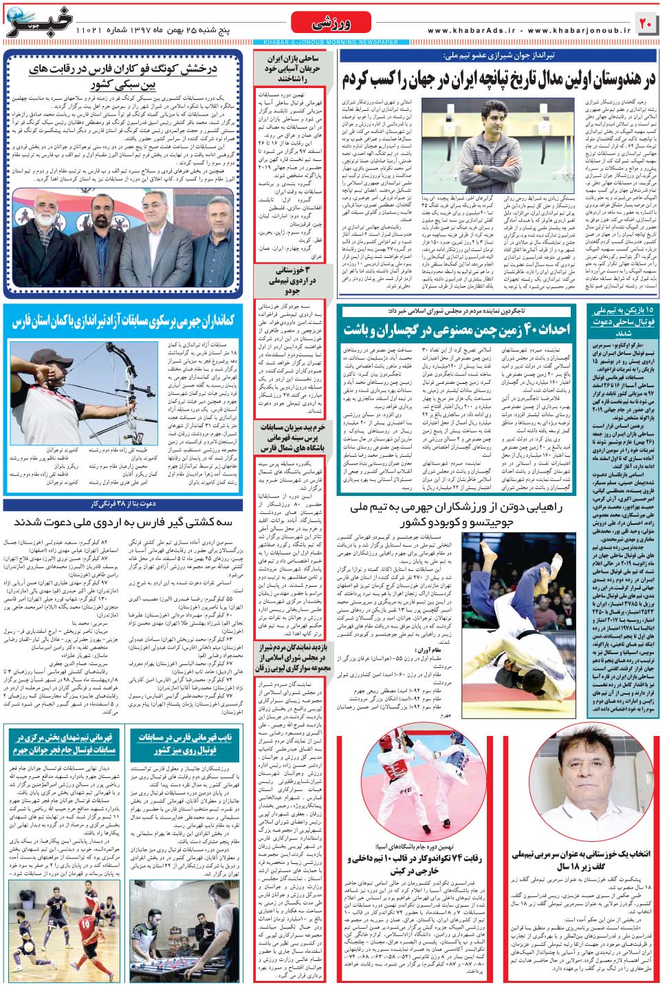مشاهده صفحه ۲۰ روزنامه خبرجنوب تاریخ ۲۵ بهمن سال ۱۳۹۷