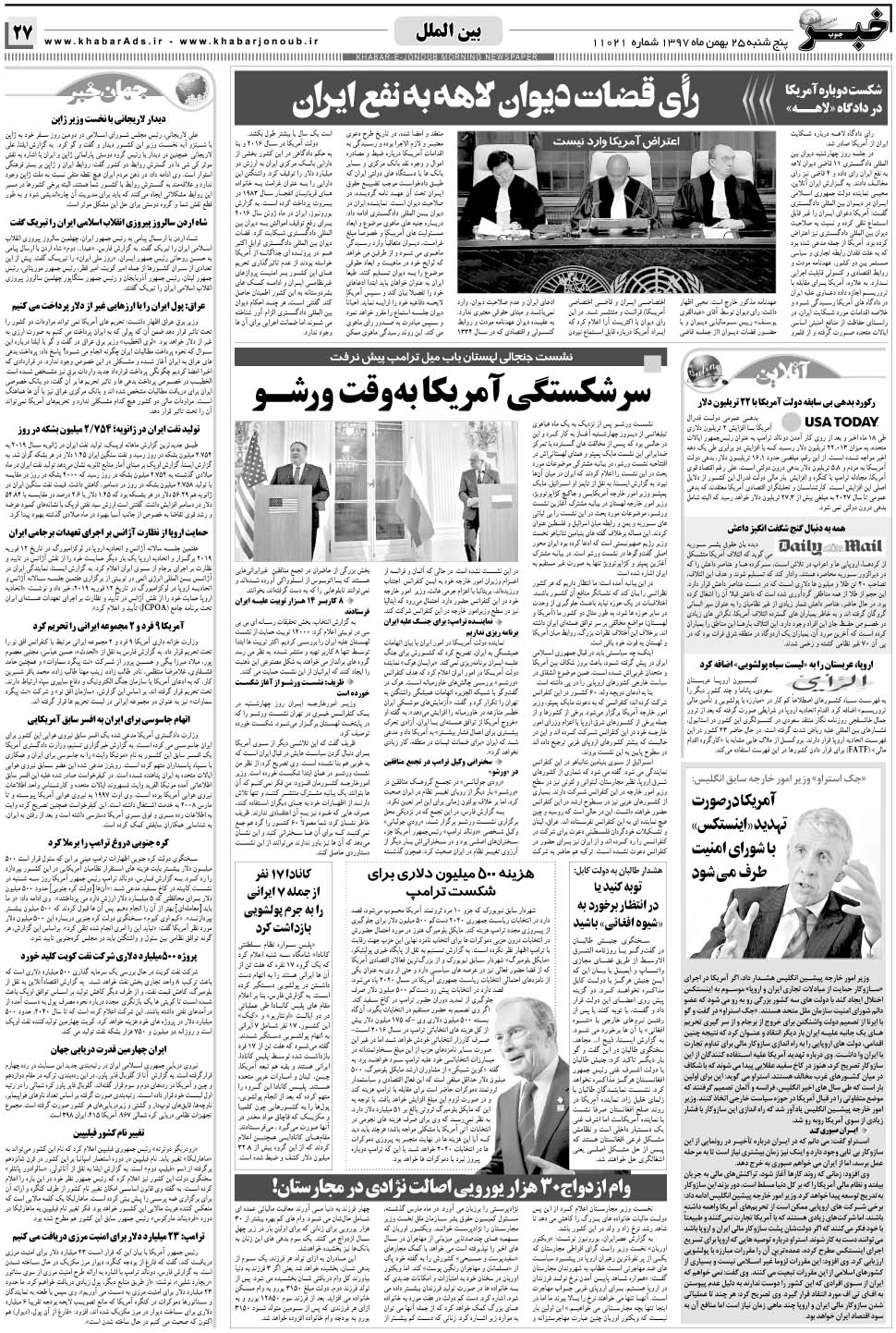 مشاهده صفحه ۲۷ روزنامه خبرجنوب تاریخ ۲۵ بهمن سال ۱۳۹۷