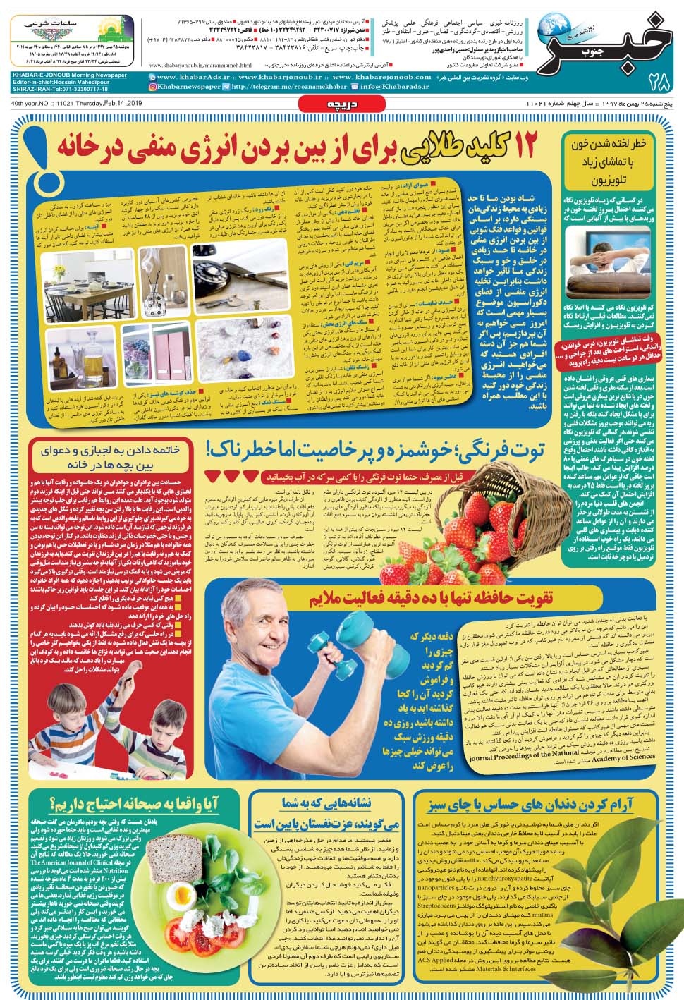 مشاهده صفحه ۲۸ روزنامه خبرجنوب تاریخ ۲۵ بهمن سال ۱۳۹۷