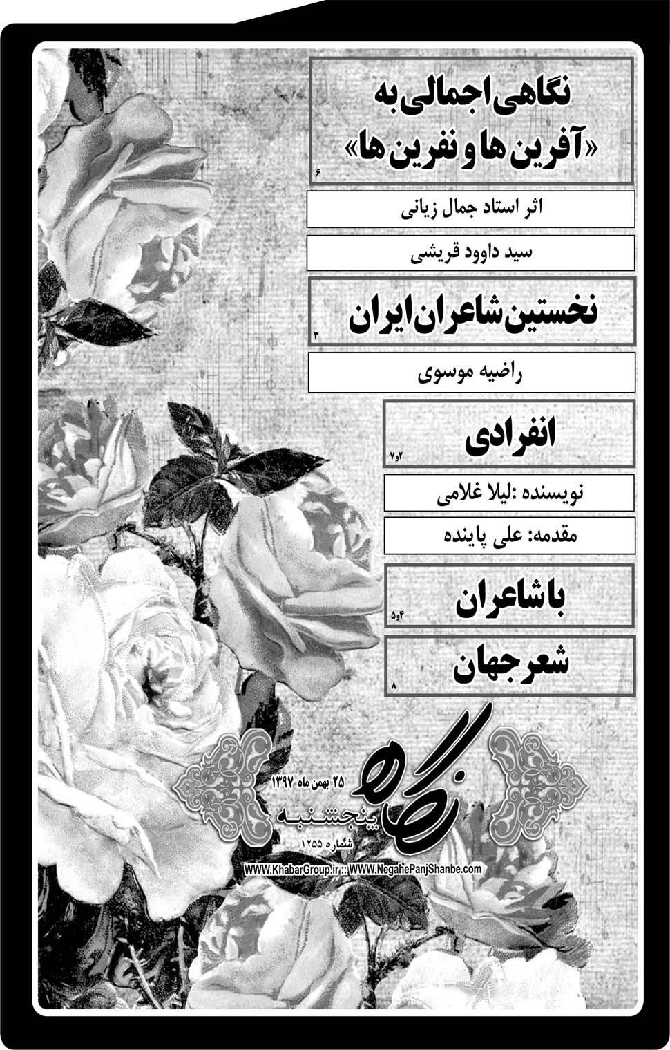 مشاهده صفحه ۲۹ روزنامه خبرجنوب تاریخ ۲۵ بهمن سال ۱۳۹۷