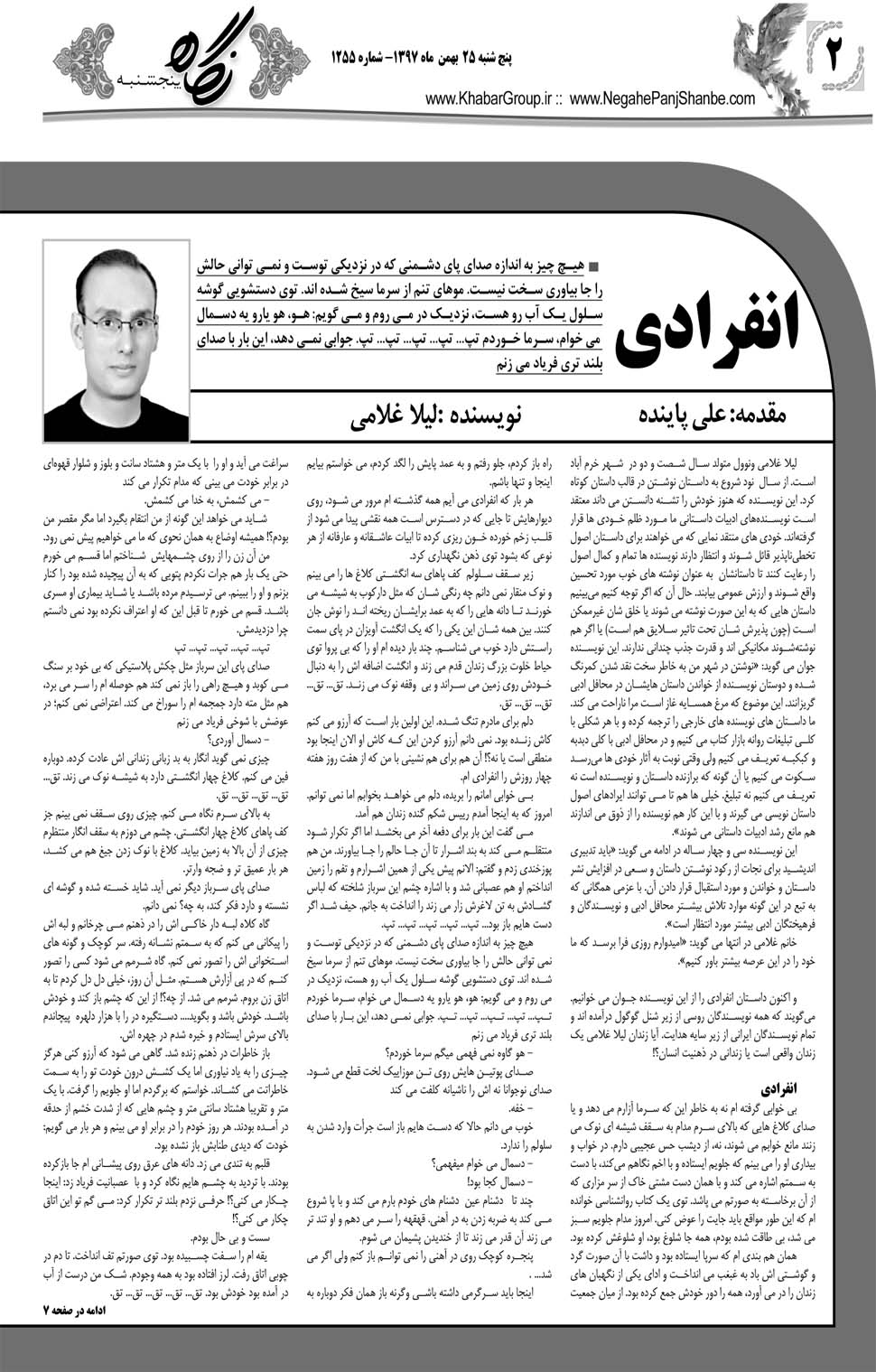 مشاهده صفحه ۳۰ روزنامه خبرجنوب تاریخ ۲۵ بهمن سال ۱۳۹۷