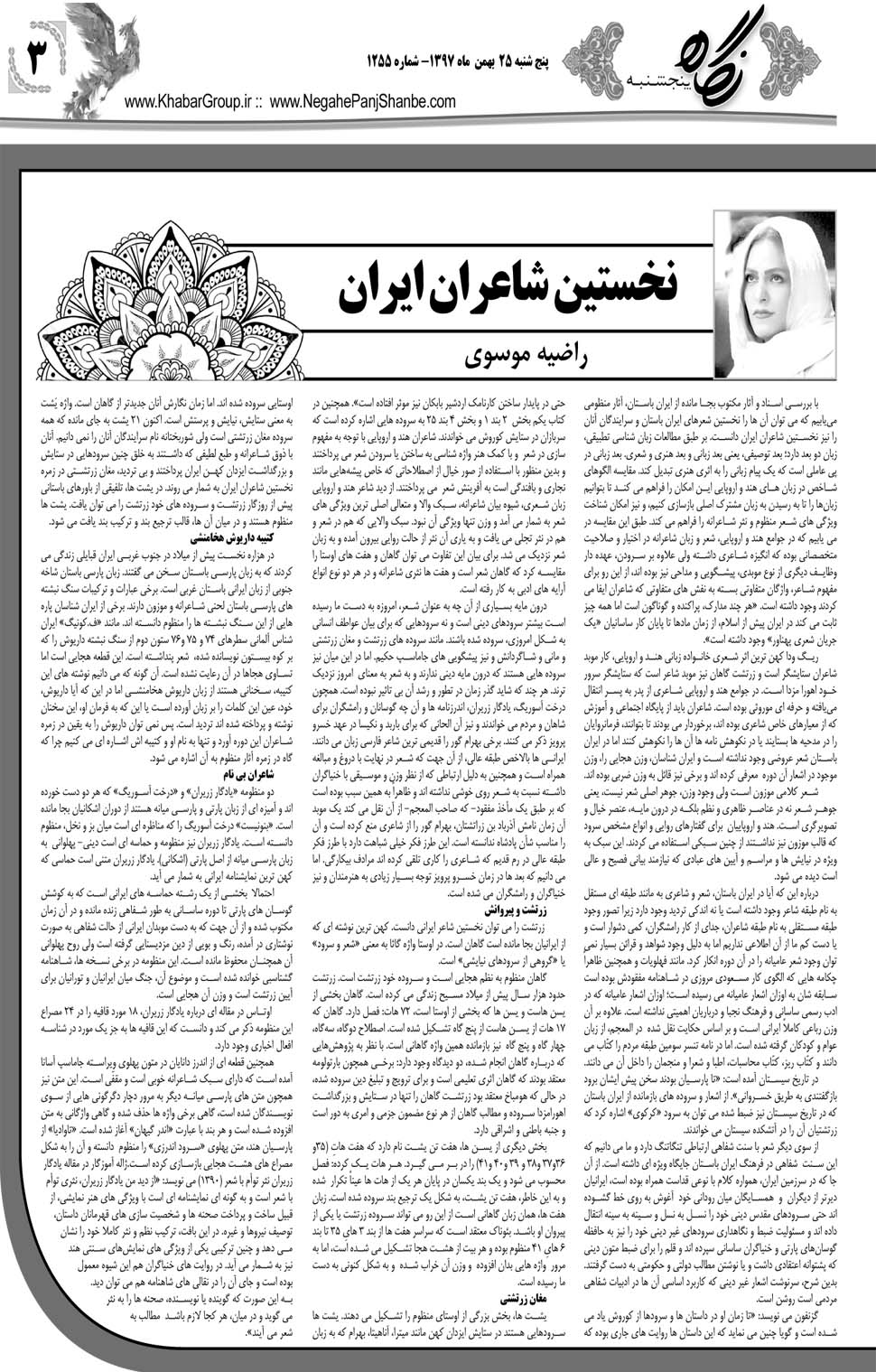 مشاهده صفحه ۳۱ روزنامه خبرجنوب تاریخ ۲۵ بهمن سال ۱۳۹۷