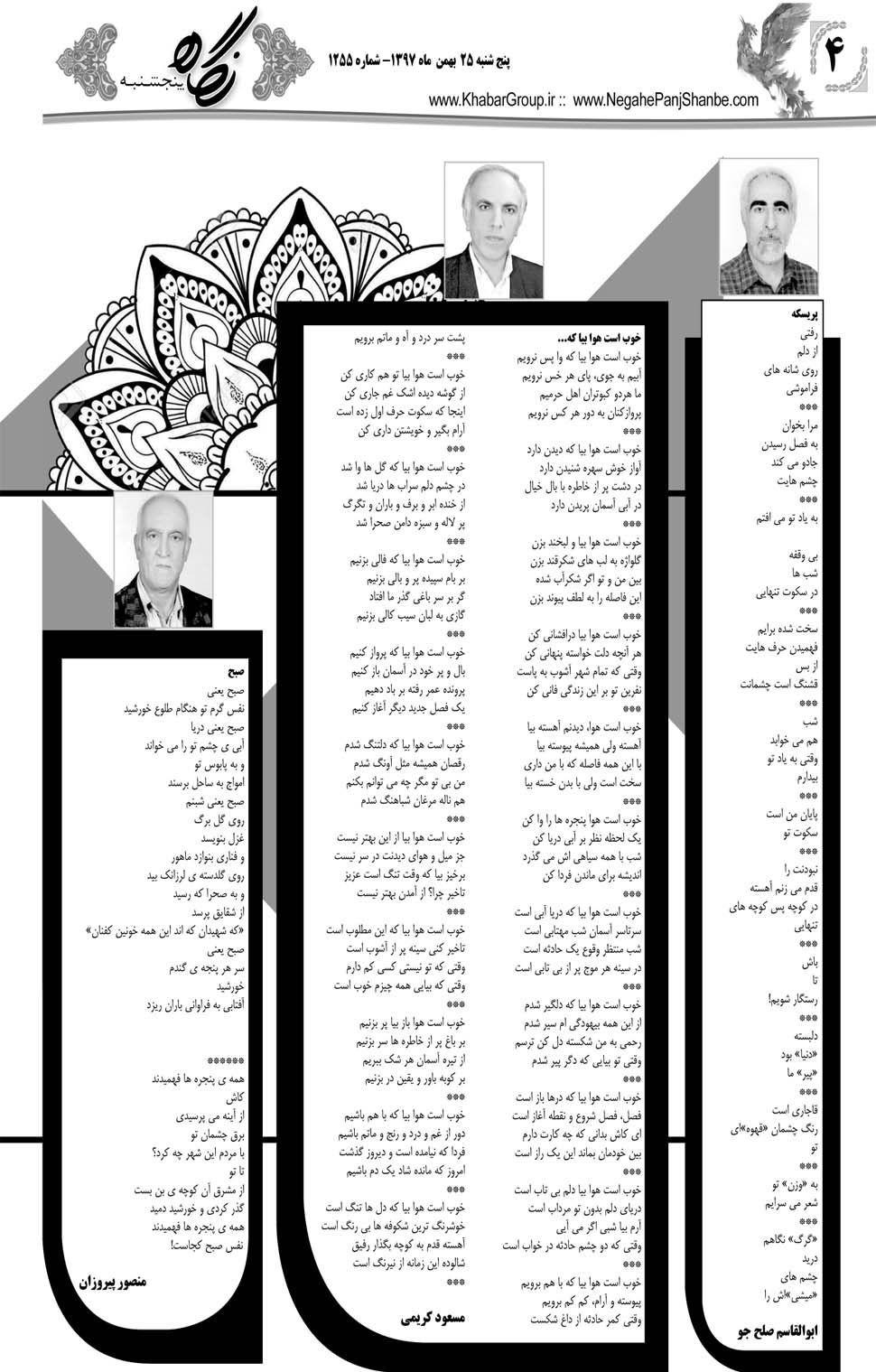 مشاهده صفحه ۳۲ روزنامه خبرجنوب تاریخ ۲۵ بهمن سال ۱۳۹۷