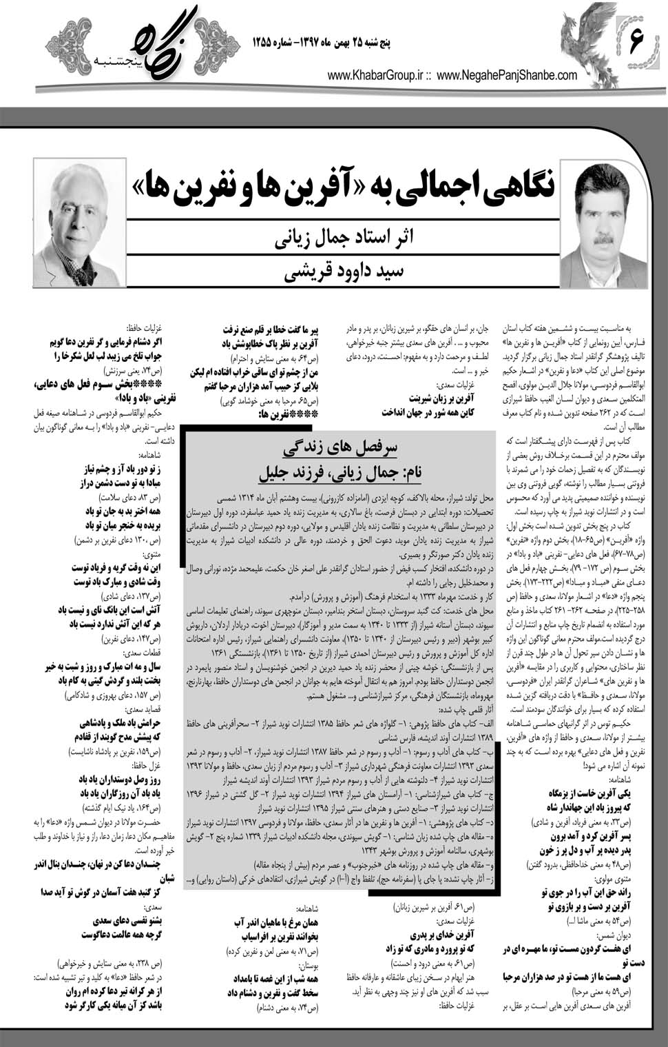 مشاهده صفحه ۳۴ روزنامه خبرجنوب تاریخ ۲۵ بهمن سال ۱۳۹۷