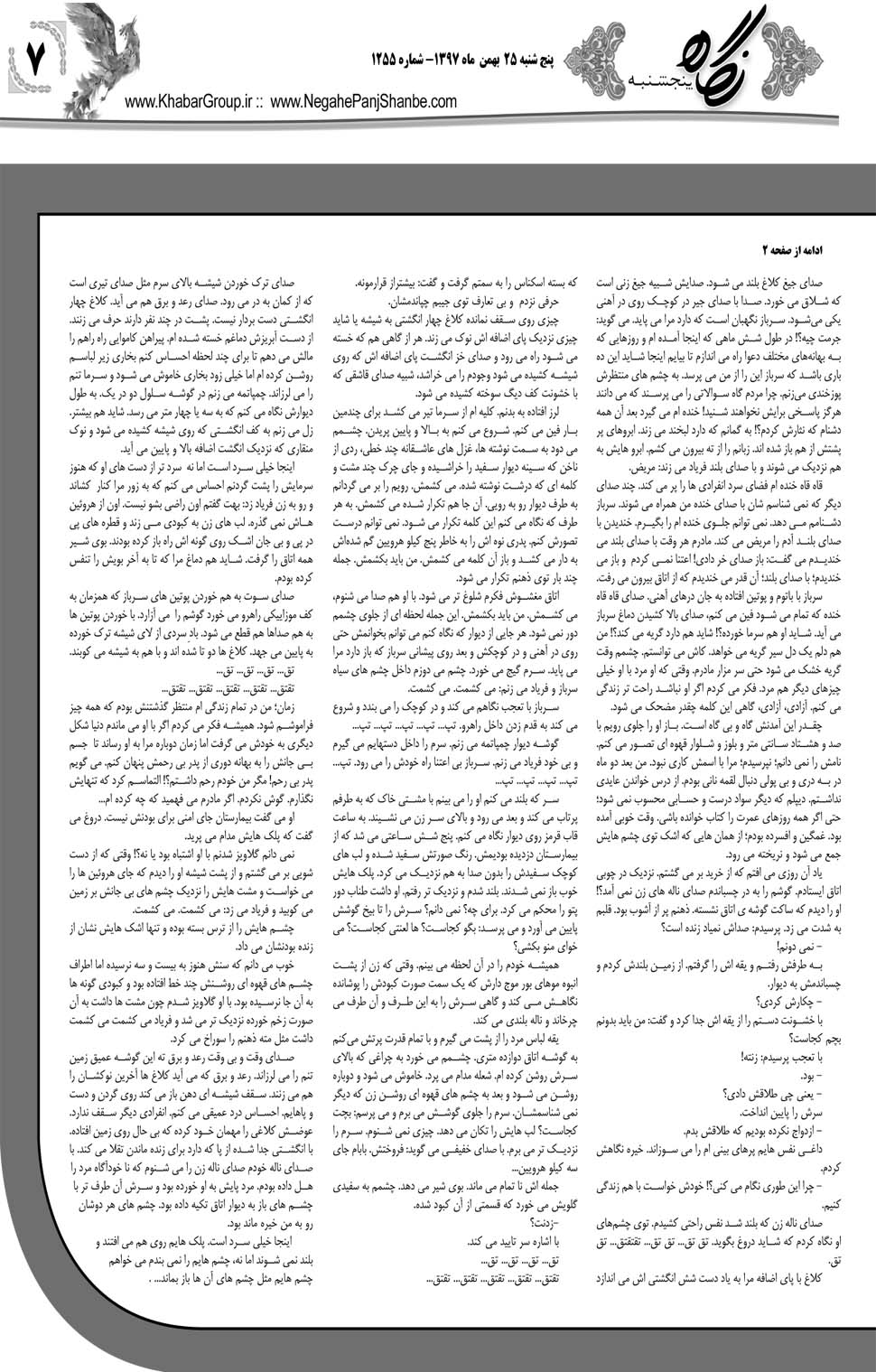 مشاهده صفحه ۳۵ روزنامه خبرجنوب تاریخ ۲۵ بهمن سال ۱۳۹۷