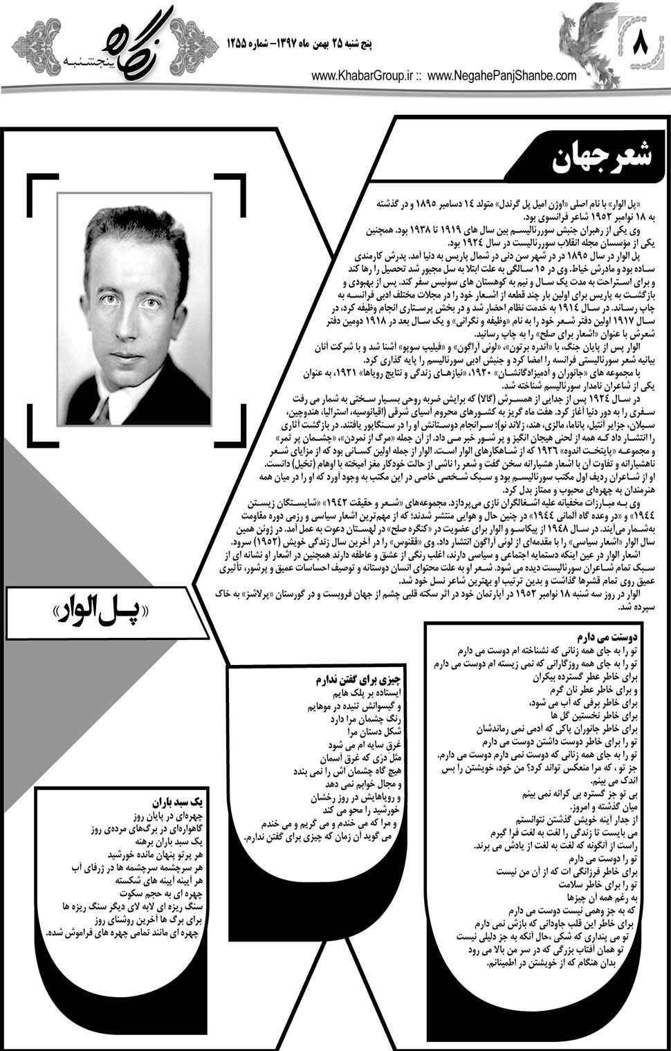 مشاهده صفحه ۳۶ روزنامه خبرجنوب تاریخ ۲۵ بهمن سال ۱۳۹۷